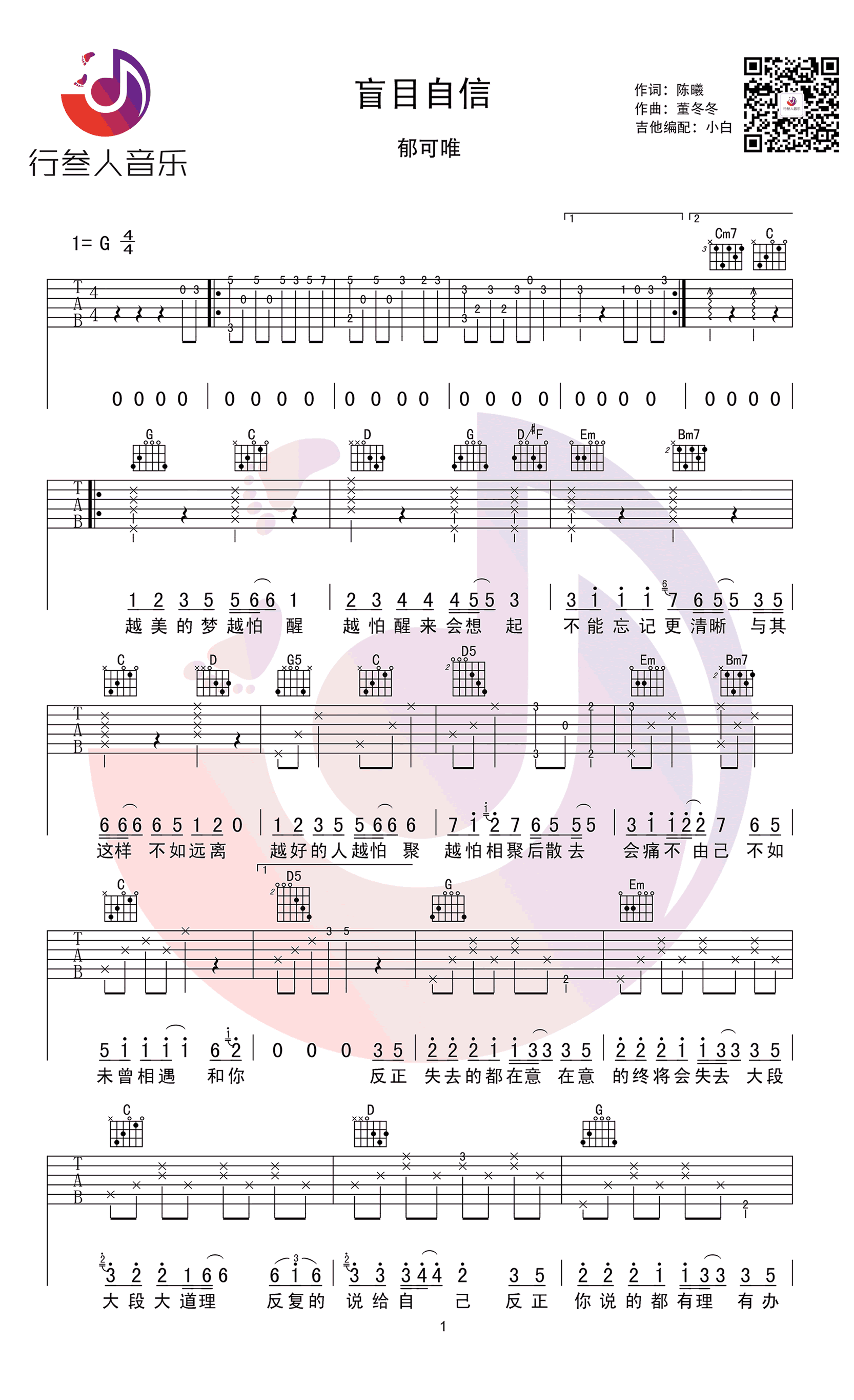 盲目自信吉他谱-郁可唯《谈判官》主题曲-G调弹唱谱1