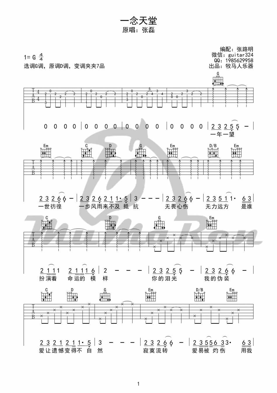 一念天堂吉他谱-G调弹唱谱-图片谱-张磊1