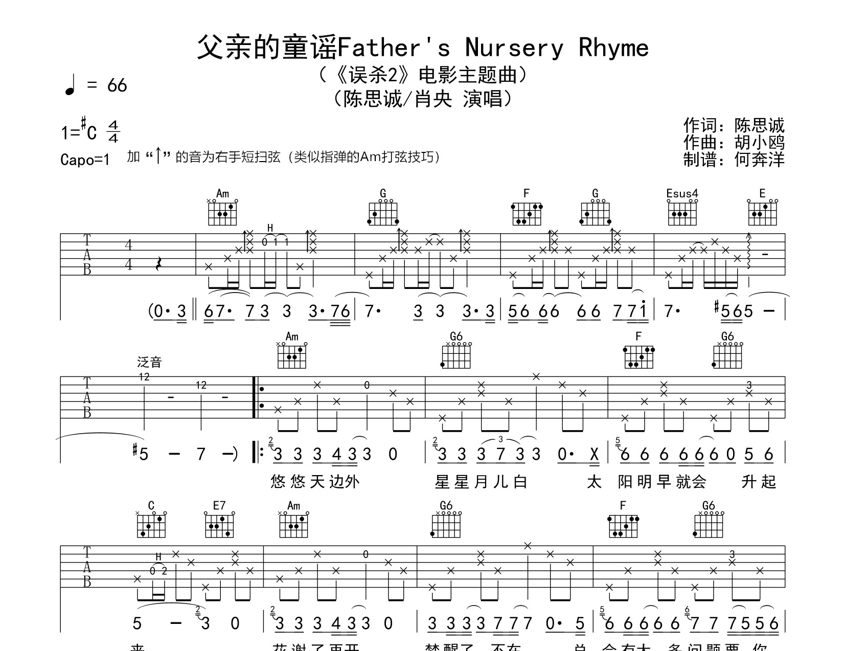 肖央&陈思诚《父亲的童谣》吉他谱_C调原版《误杀2》主题曲1