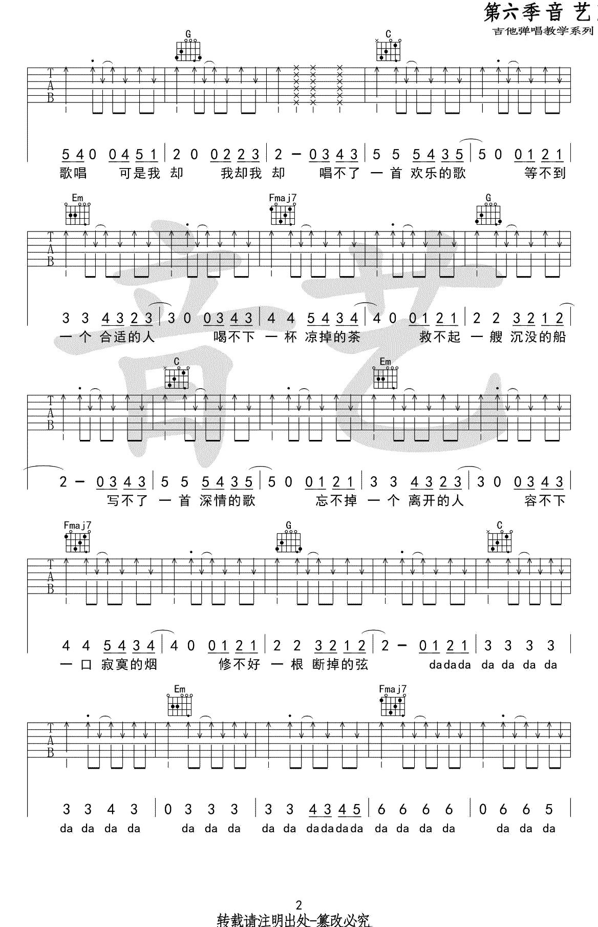 唱不了一首欢乐的歌 吉他谱 谢春花 C调弹唱谱2