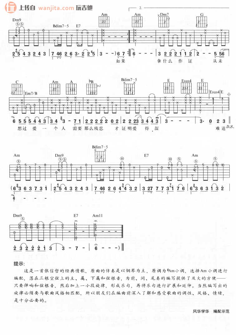 从开始到现在吉他谱_张信哲1