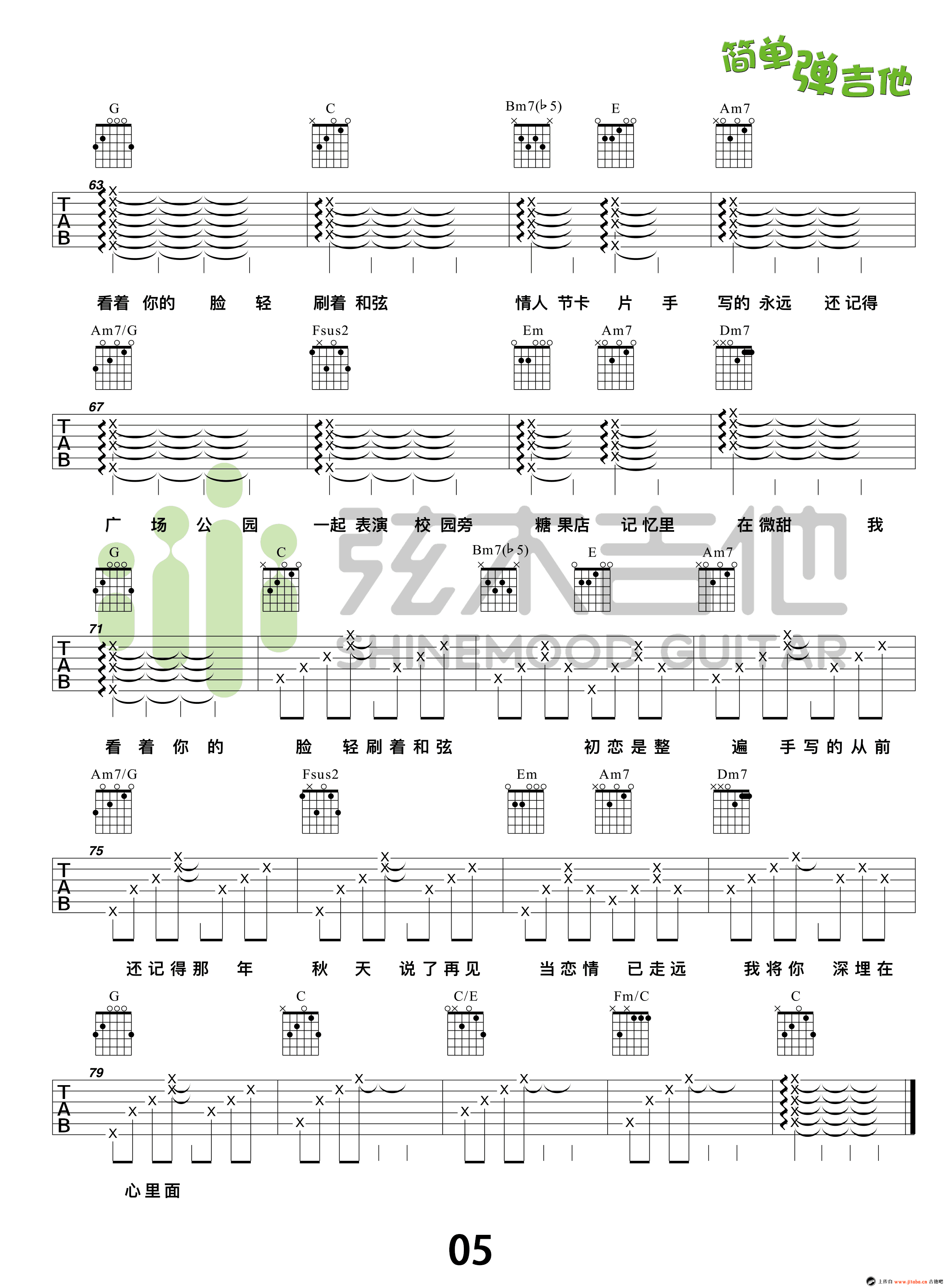 周杰伦《手写的从前》吉他谱-C调简单弹吉他-教学视频2