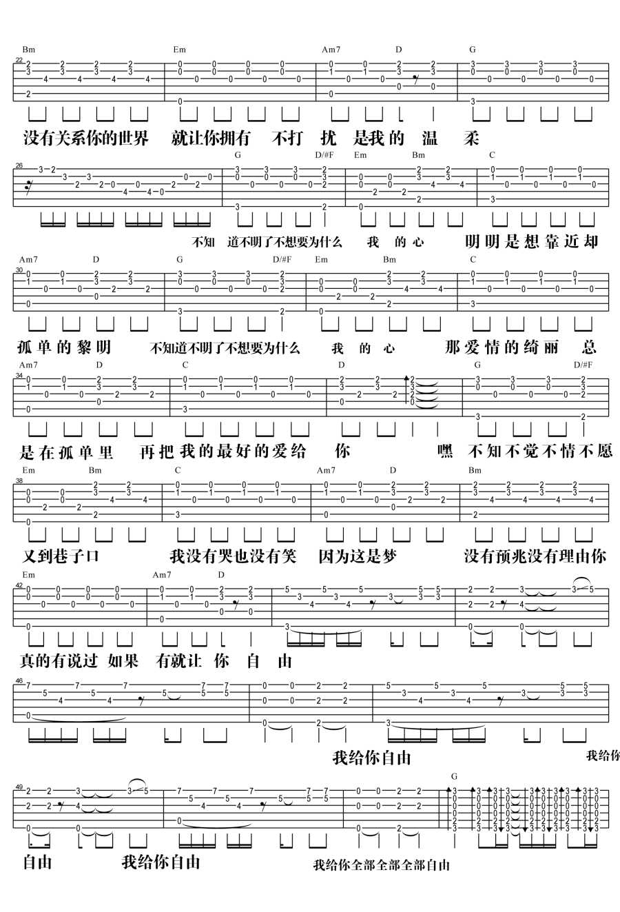 温柔吉他谱-五月天-温柔吉他弹唱教学(3DNA还你自由版)2