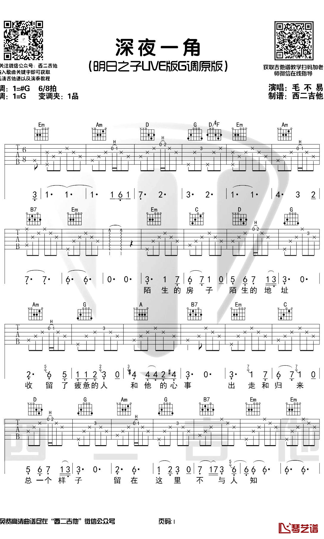 深夜一角吉他谱 G调弹唱谱 毛不易 吉他教学视频1