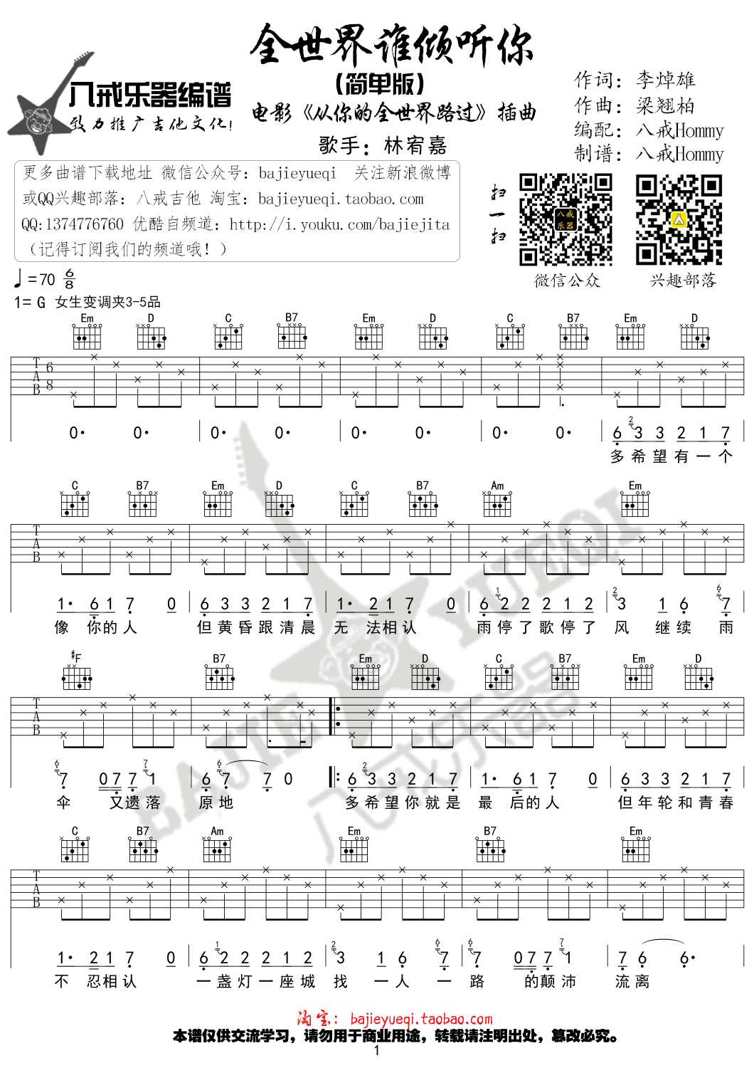 全世界谁倾听你吉他谱-G调简单版-高清弹唱谱1