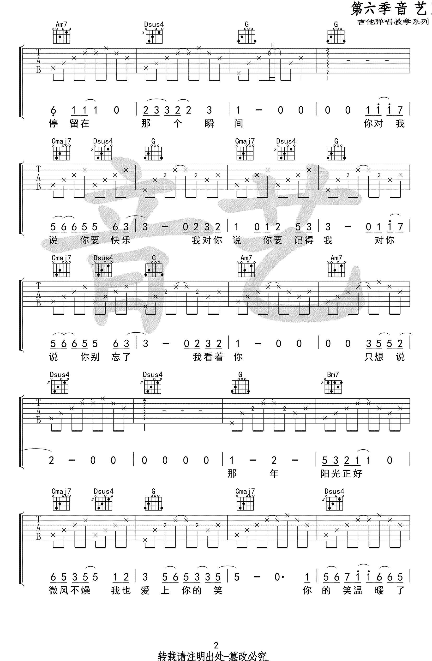 年少的你吉他谱-钟易轩-G调弹唱谱-高清图片谱2