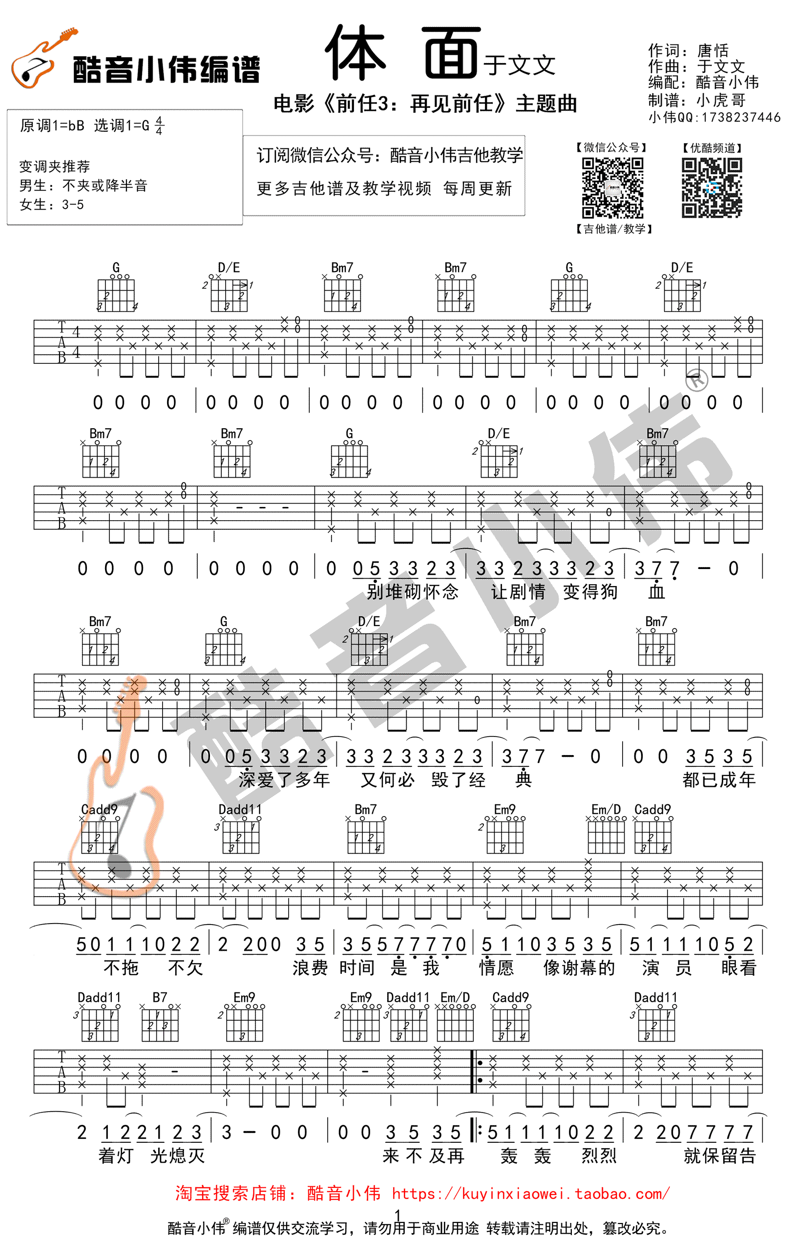 体面吉他谱-于文文-G调指法中级版-吉他弹唱教学视频1