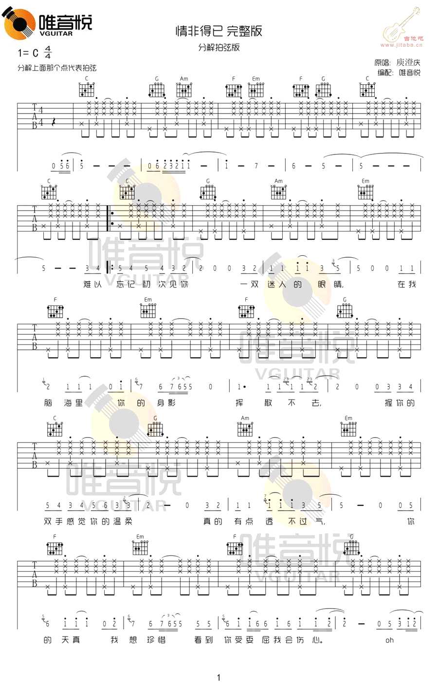情非得已吉他谱 C调指法 拍弦版完整编配 庾澄庆1