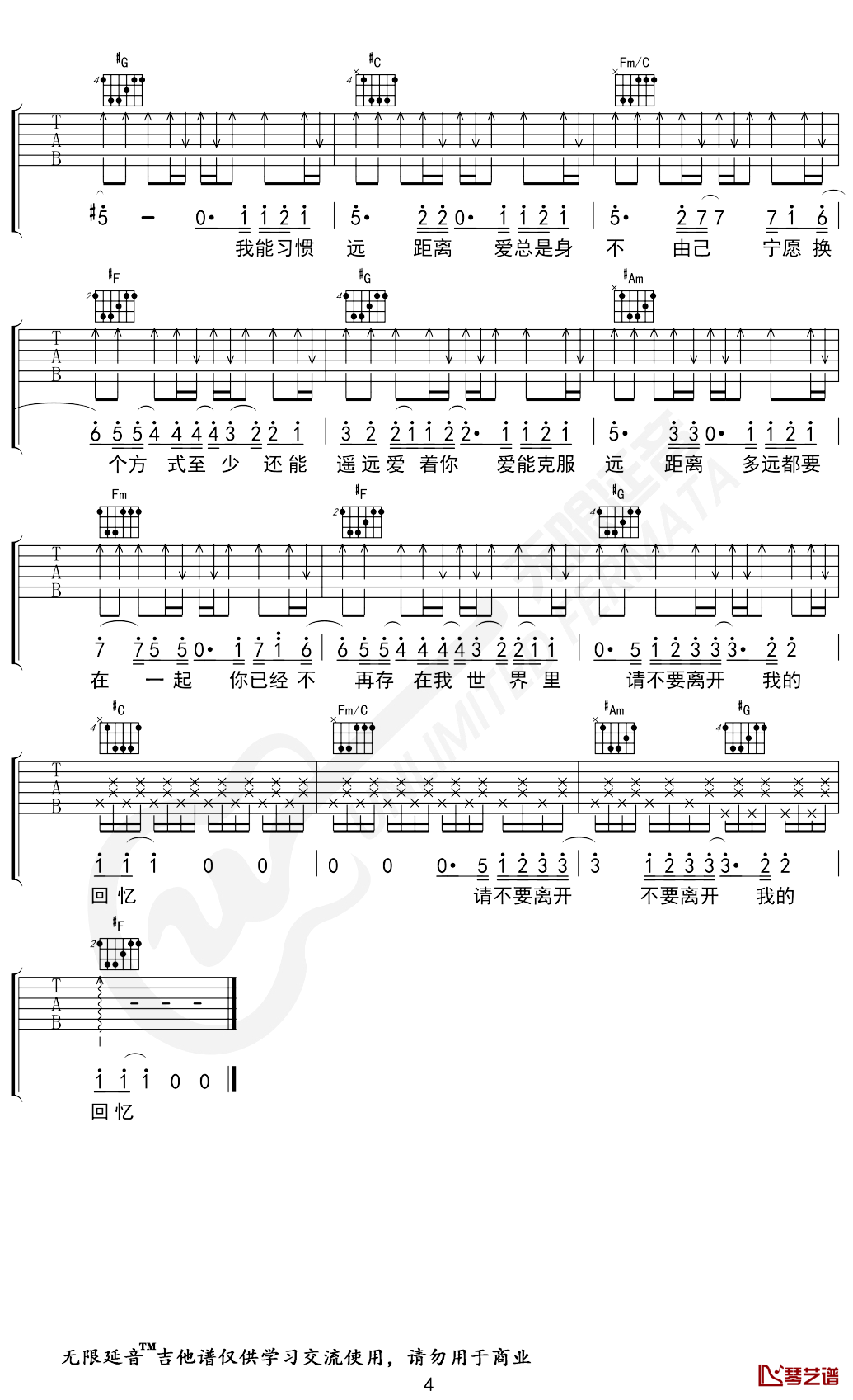 多远都要在一起吉他谱 邓紫棋 C调弹唱谱 无限延音编配4