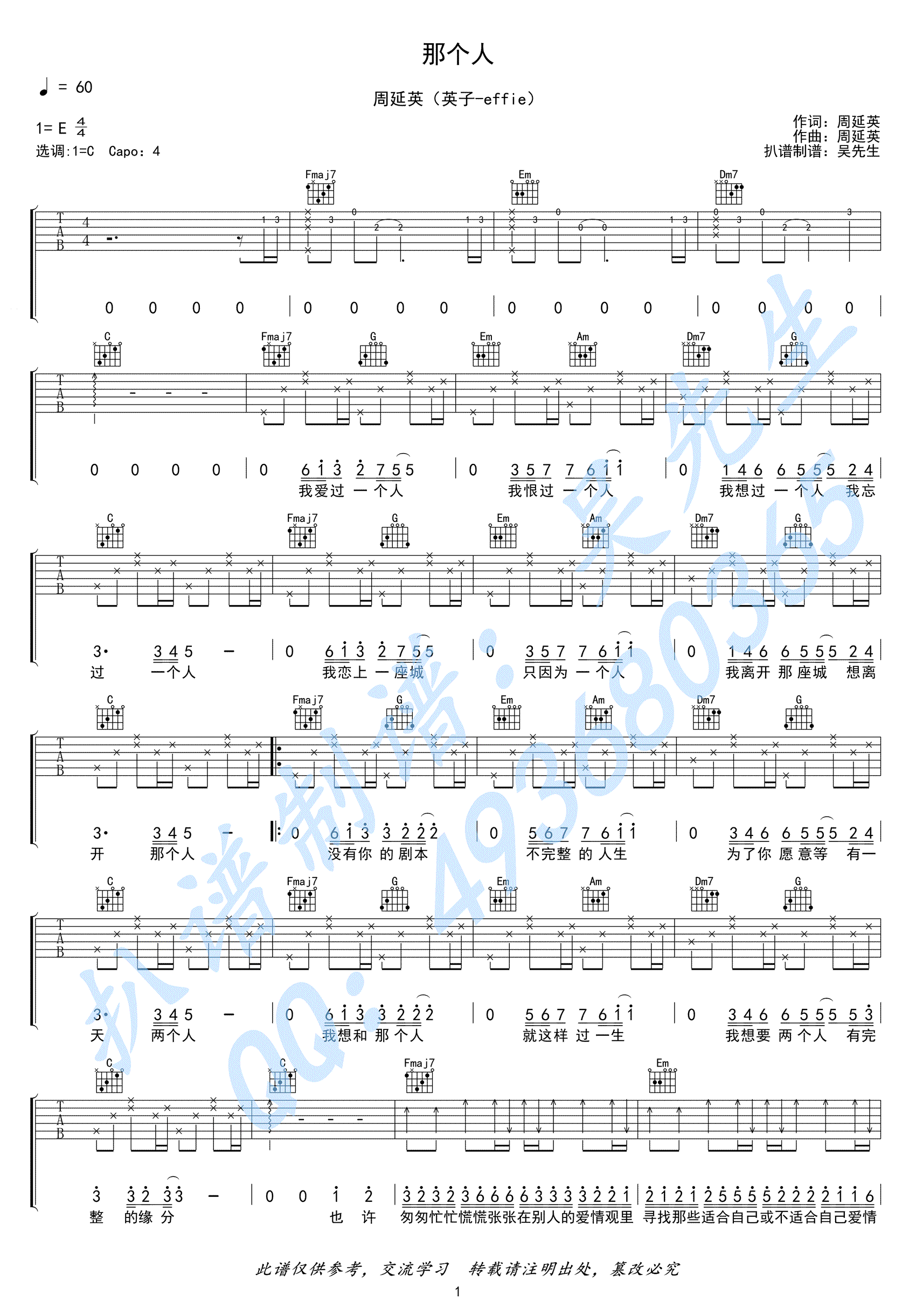 那个人吉他谱-周延英-C调弹唱谱-高清六线谱1