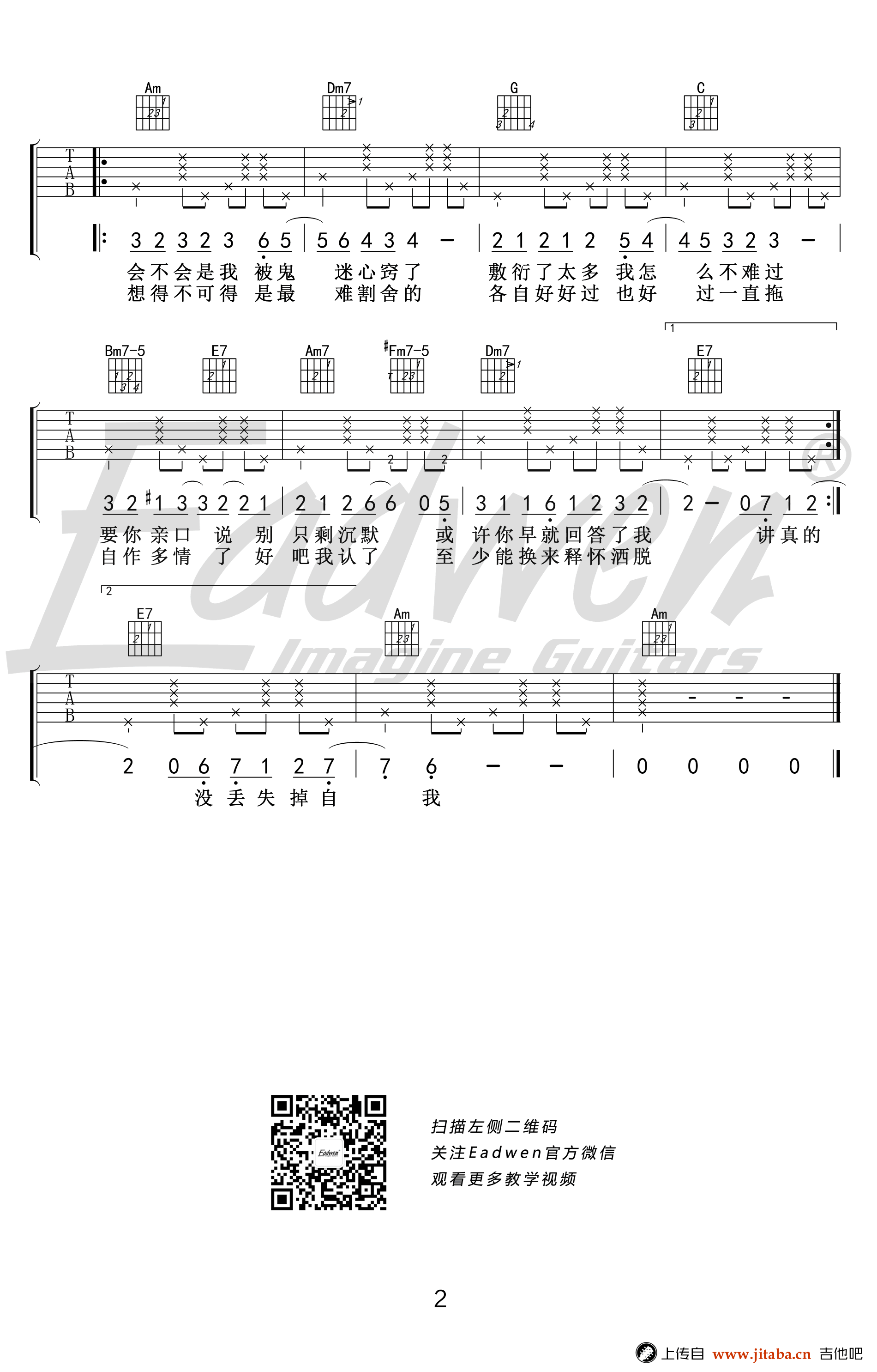 讲真的吉他谱-曾惜/李袁杰-抖音歌曲-吉他教学视频2