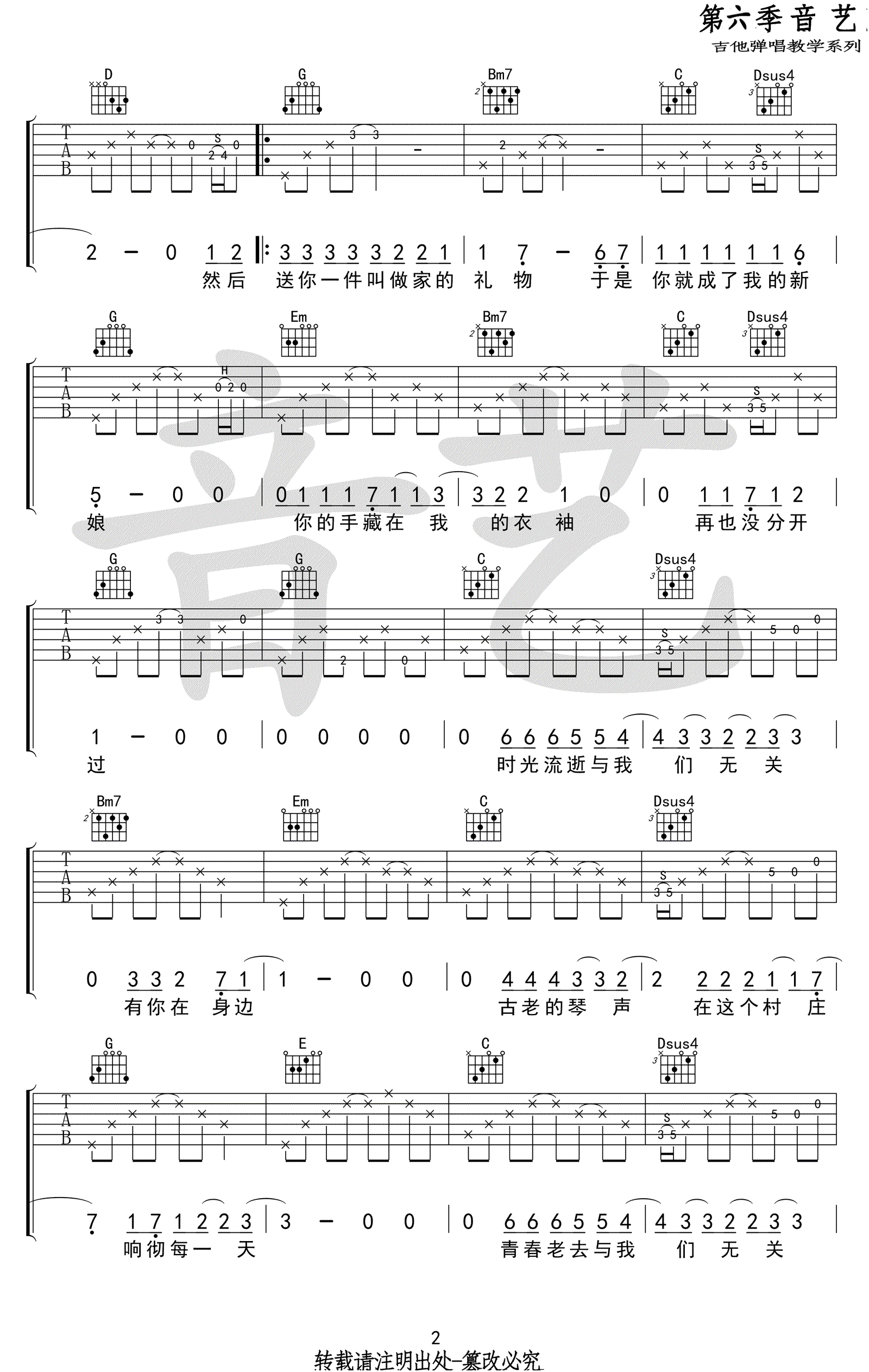 村庄吉他谱 G调弹唱谱小皮 六线谱2