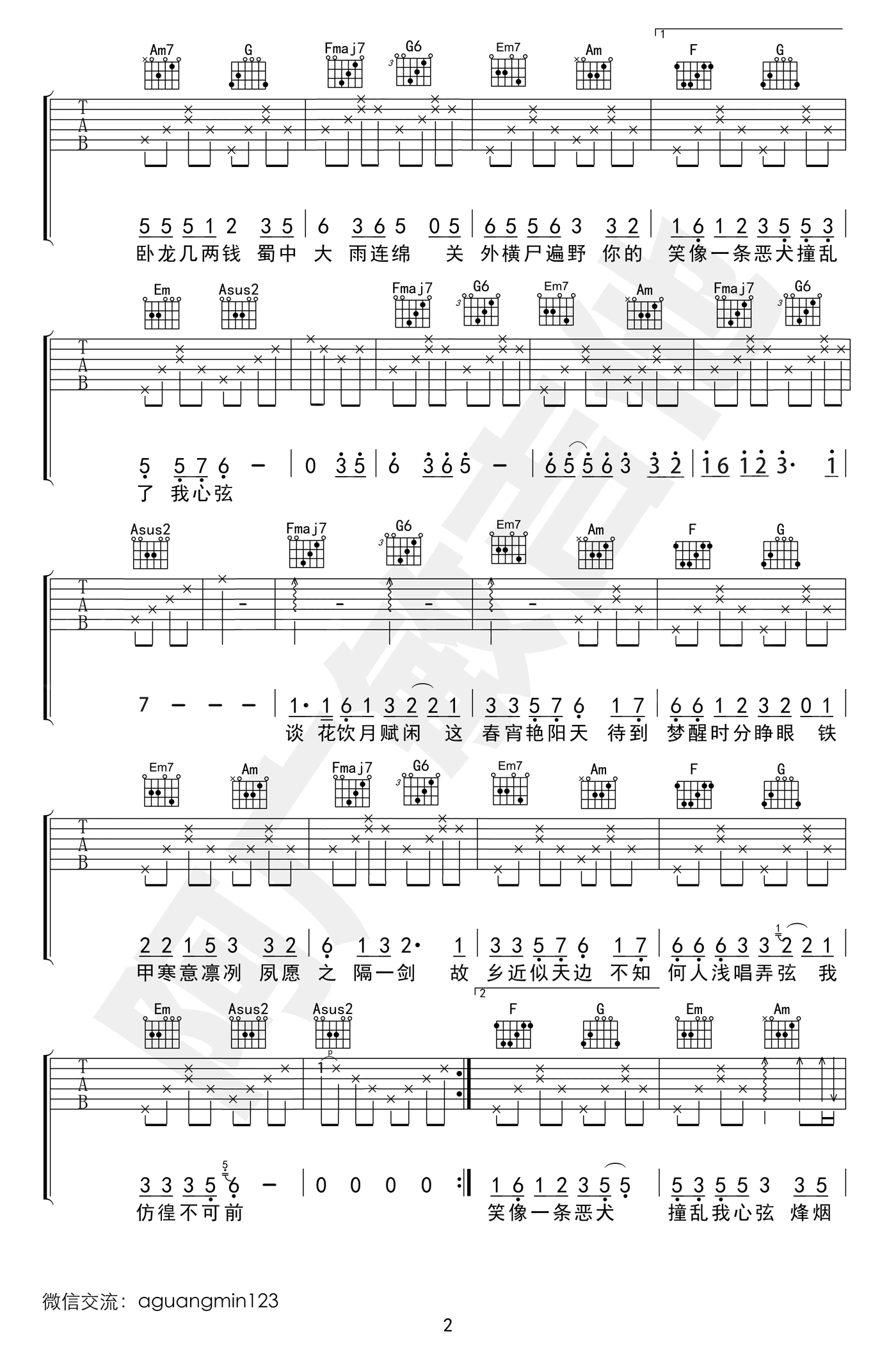 盗将行吉他谱-花粥马雨阳-C调原版吉他谱-图片谱2