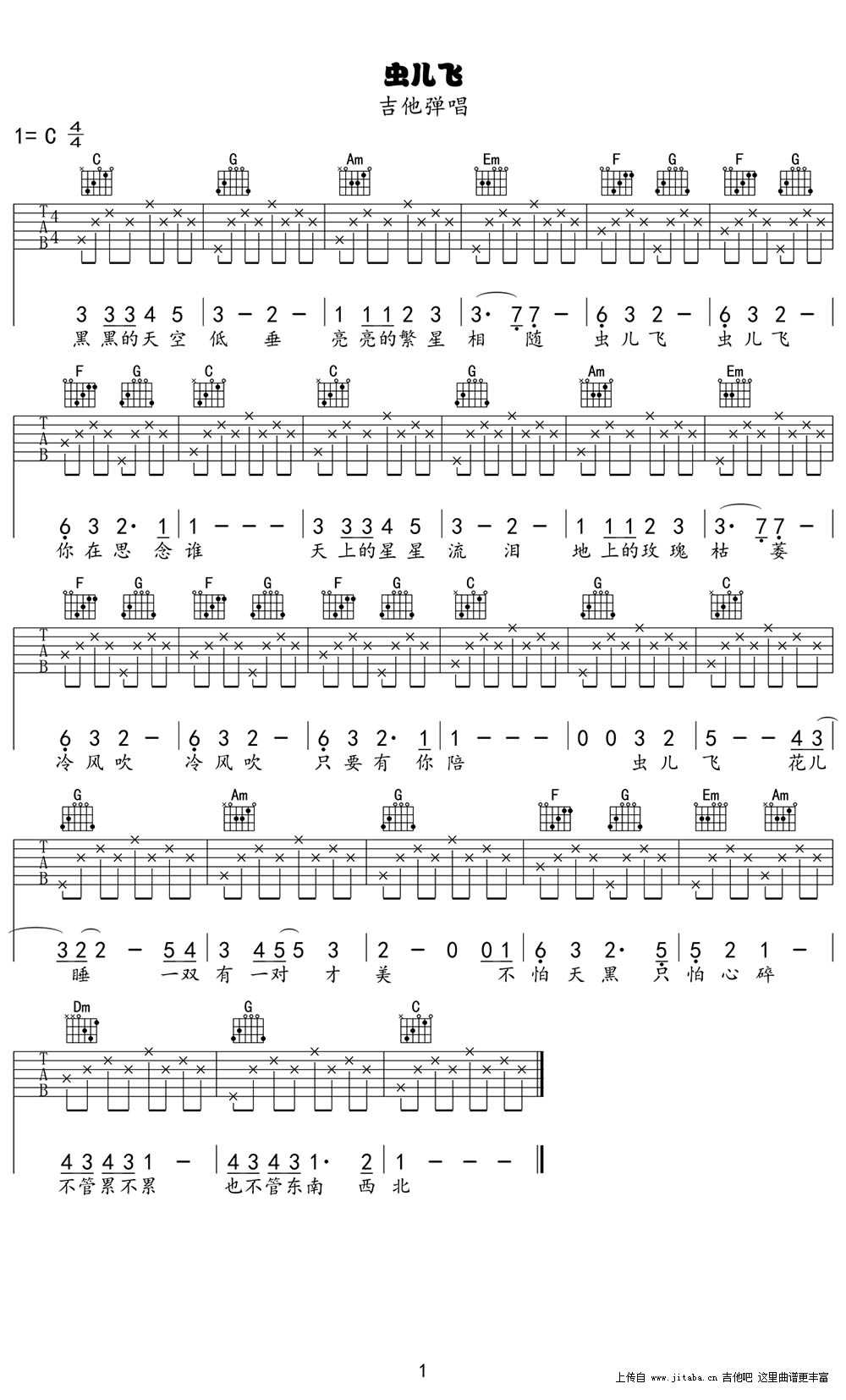 虫儿飞吉他谱 C调简单版 郑伊健《虫儿飞》弹唱谱1