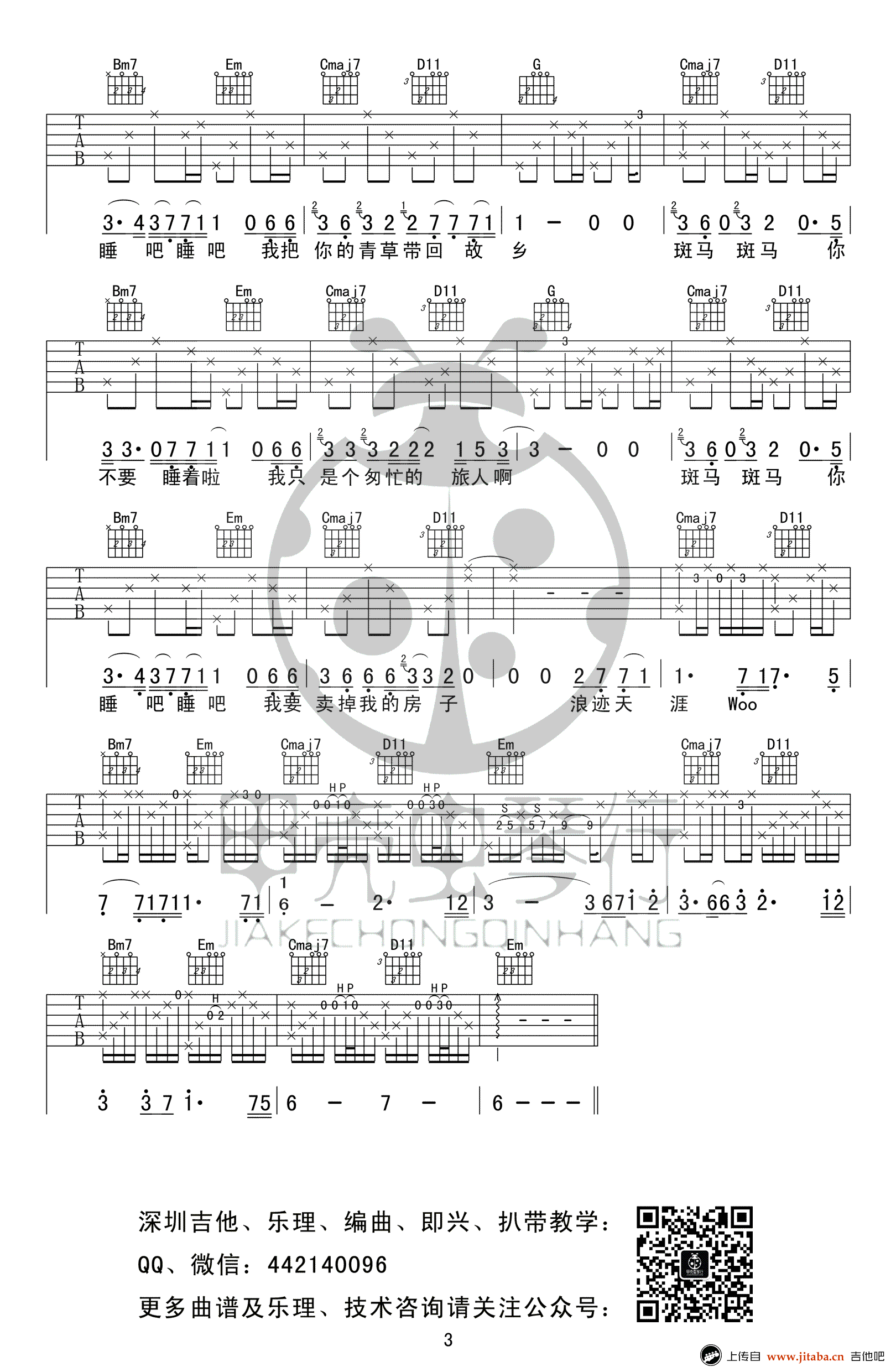 斑马斑马吉他谱-宋冬野-G调原版弹唱谱-高清六线谱3