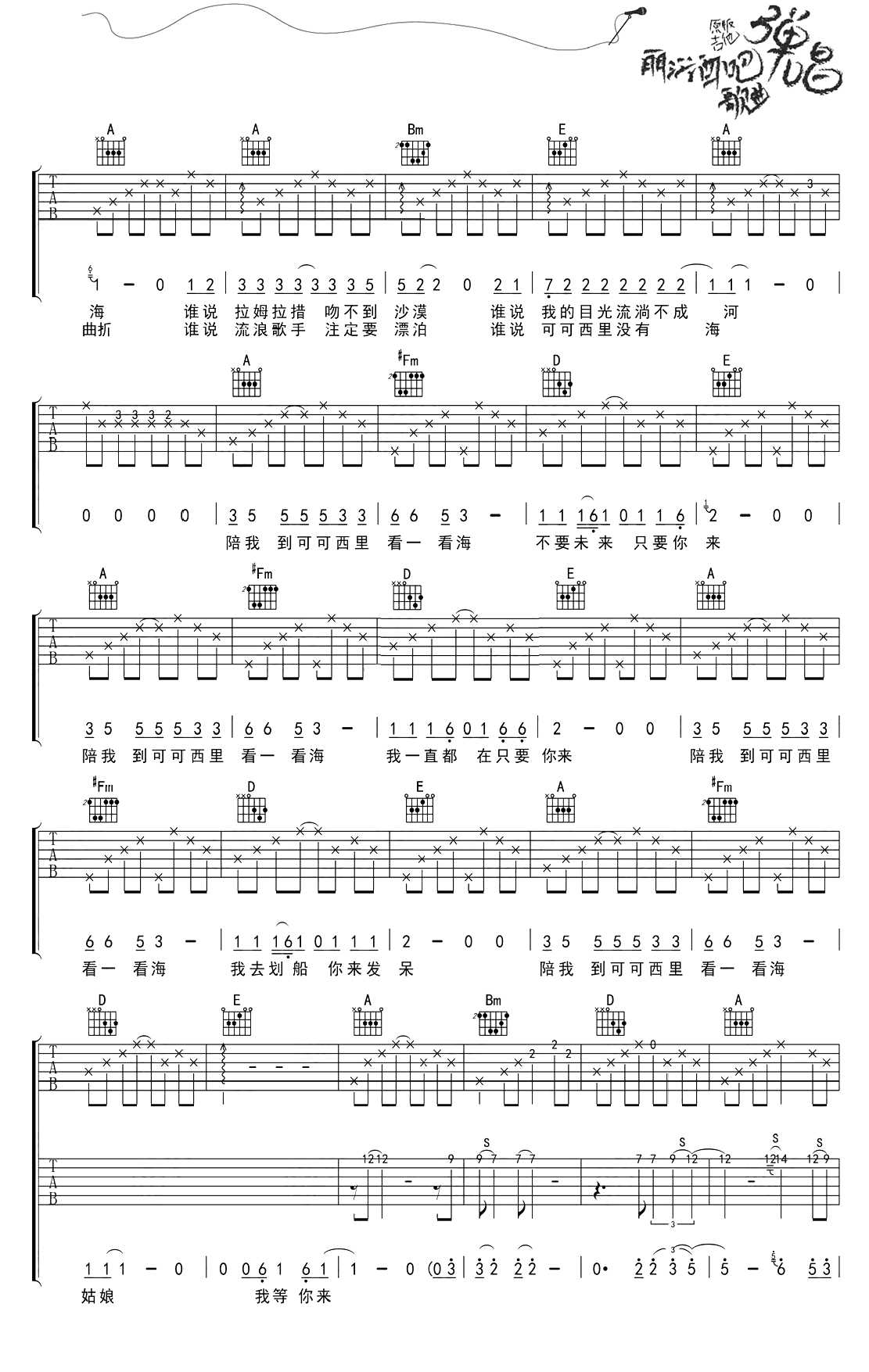 陪我到可可西里去看海吉他谱-大冰-民谣弹唱六线谱2