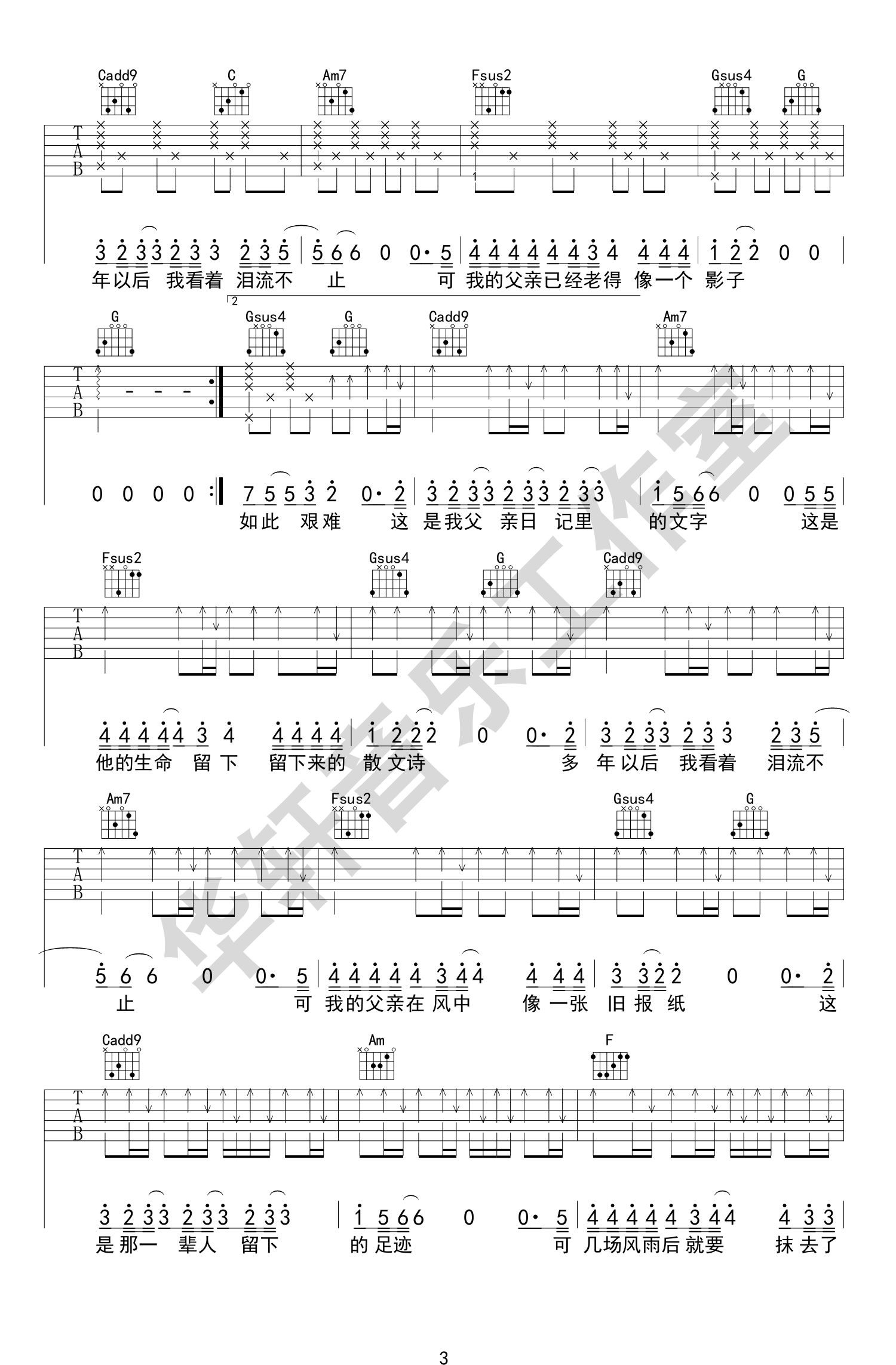 父亲写的散文诗吉他谱-李健-C调弹唱谱-高清图片谱3
