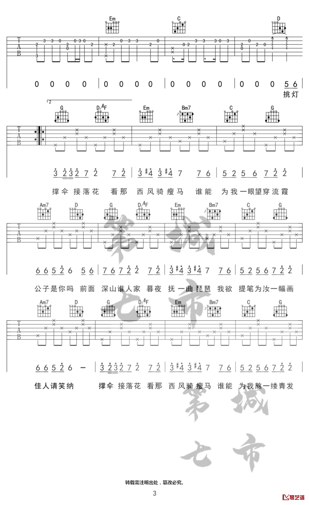 笑纳吉他谱 花僮 G调原版弹唱谱3