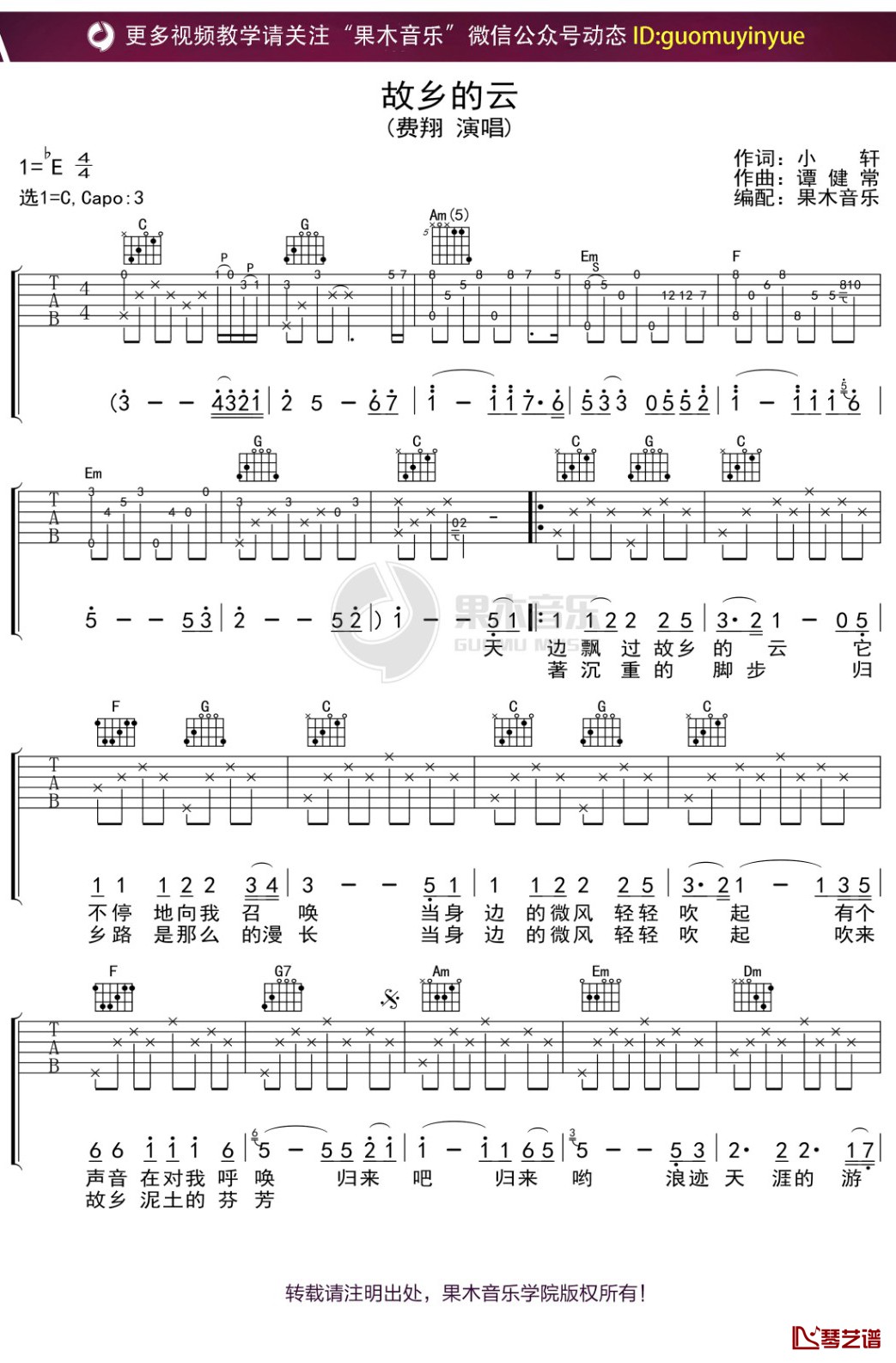费翔《故乡的云》吉他谱 C调弹唱六线谱1