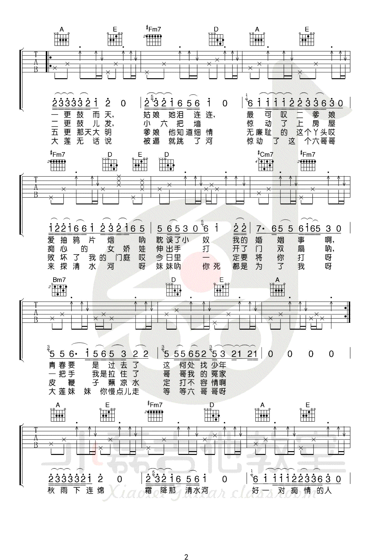 探清水河吉他谱-晓月老板-A调指法弹唱谱-吉他教学视频2