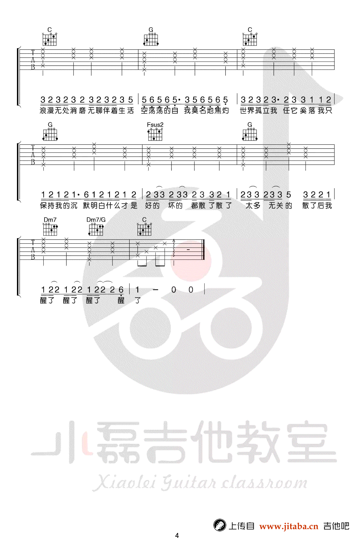 走马吉他谱-陈粒-C调简单版-《走马》吉他教学视频4