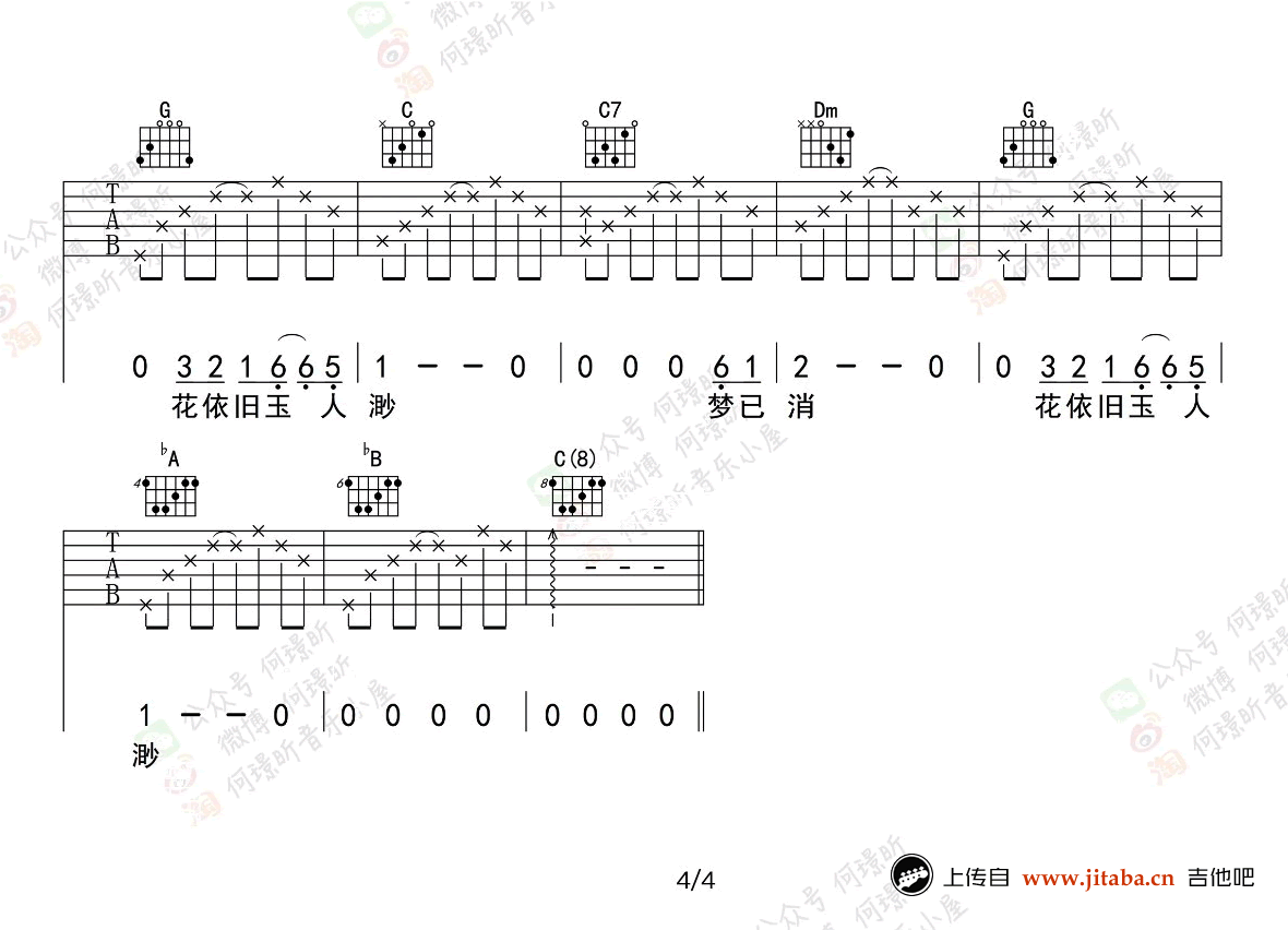 梨涡浅笑吉他谱-许冠杰-C调六线谱-何璟昕弹唱视频4