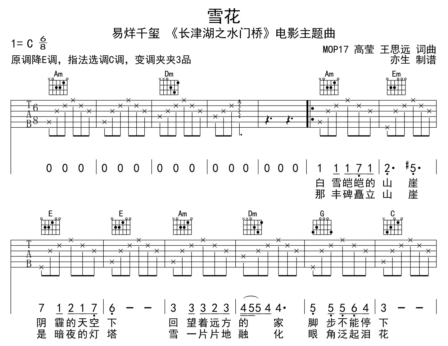 易烊千玺《雪花》吉他谱_《雪花》C调原版六线谱1