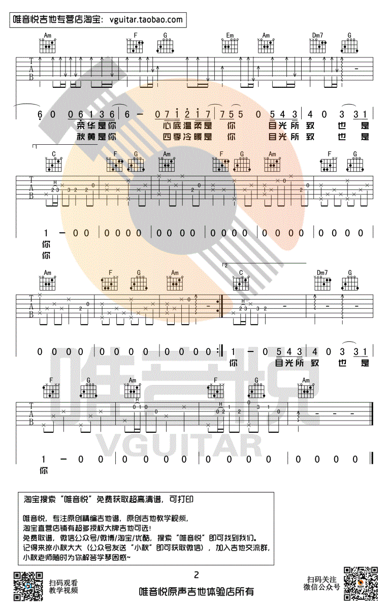 往后余生吉他谱-王贰浪版本-C调简单版-图片谱2