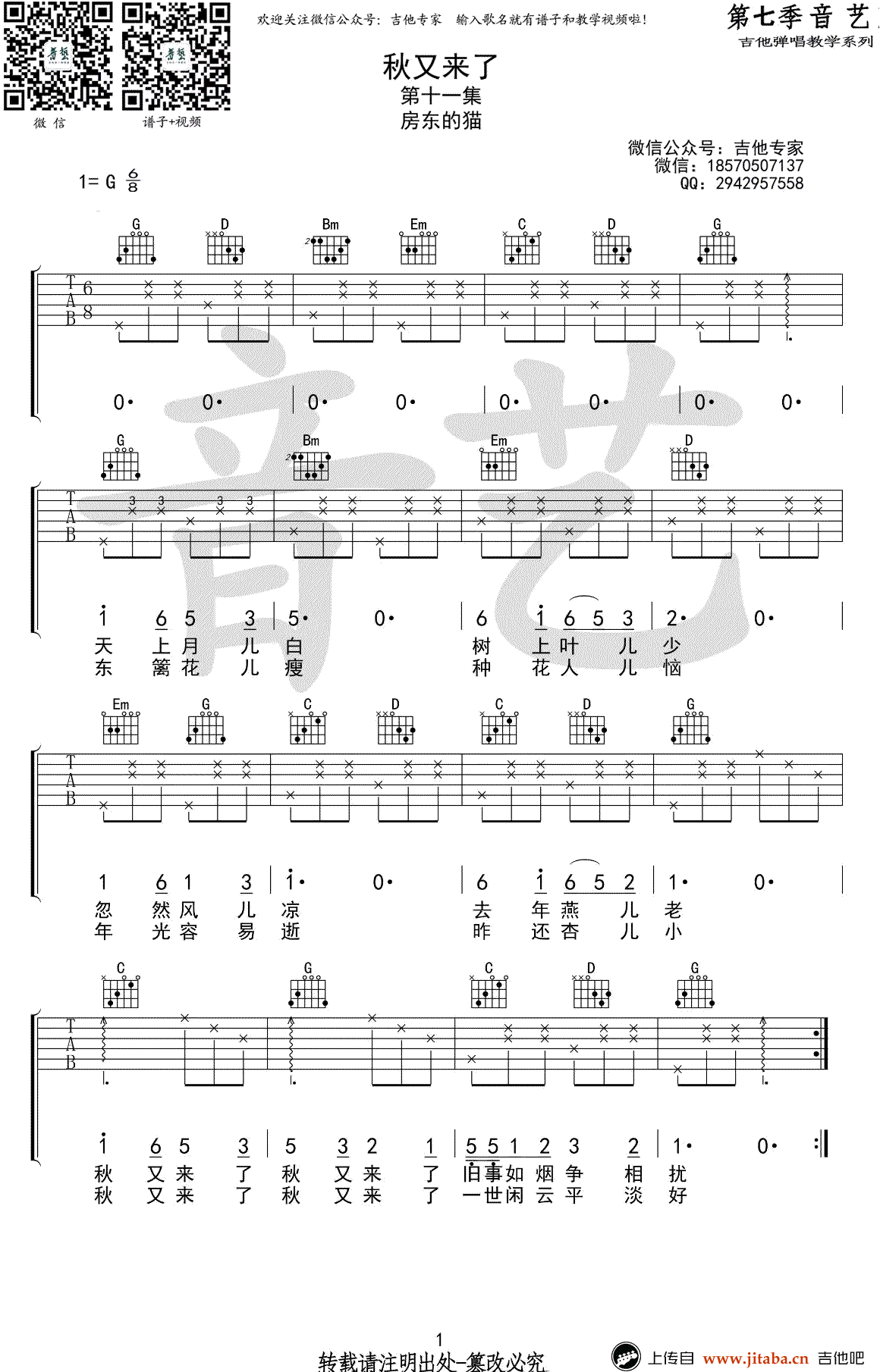 秋又来了吉他谱-房东的猫《秋又来了》六线谱-G调弹唱谱1