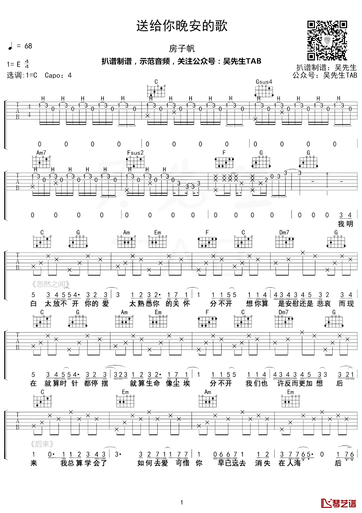 送给你晚安的歌吉他谱 房子帆 C调弹唱谱【附示范音频】1