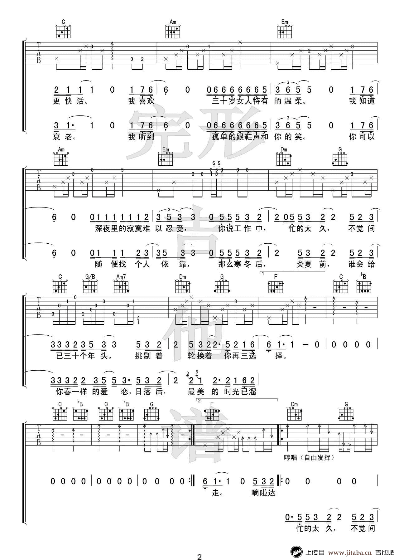 三十岁的女人吉他谱C调-赵雷-弹唱演示视频-图片谱2