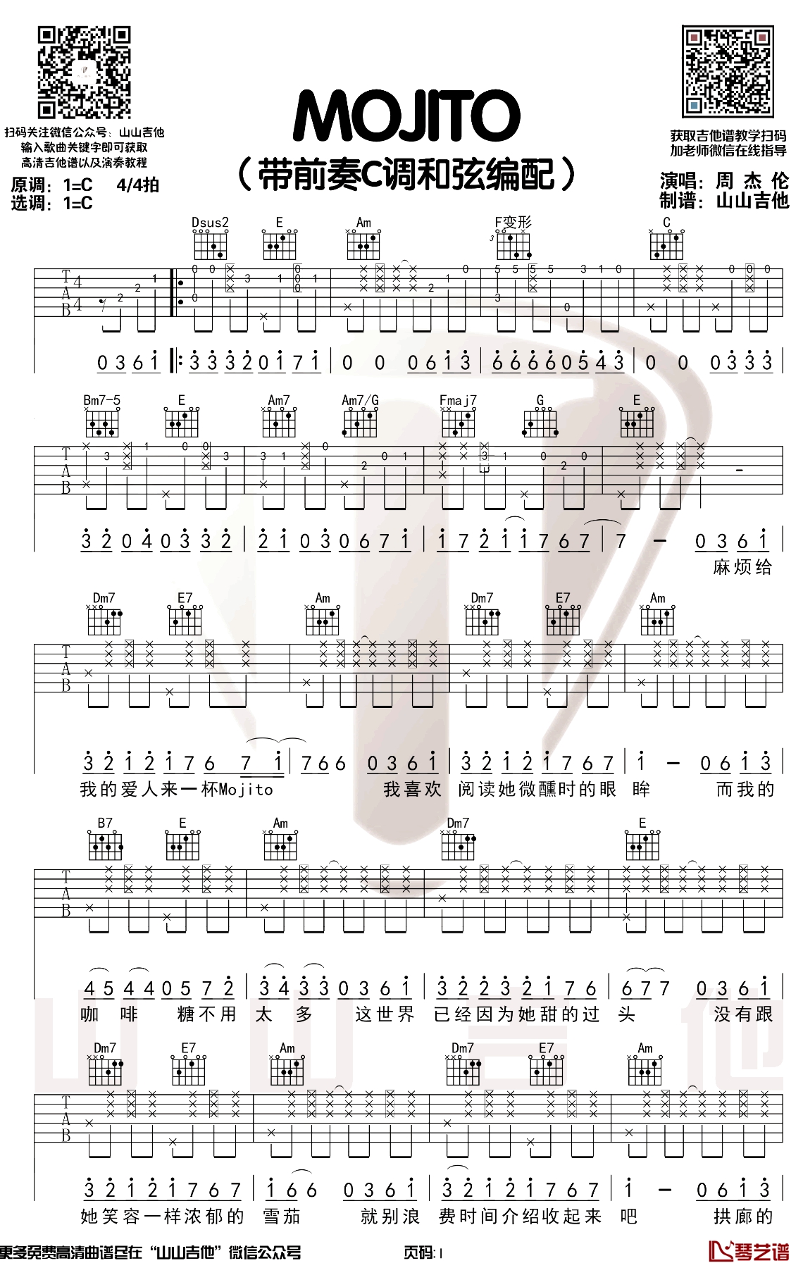 Mojito吉他谱 周杰伦 C调简单版 吉他入门弹唱谱1