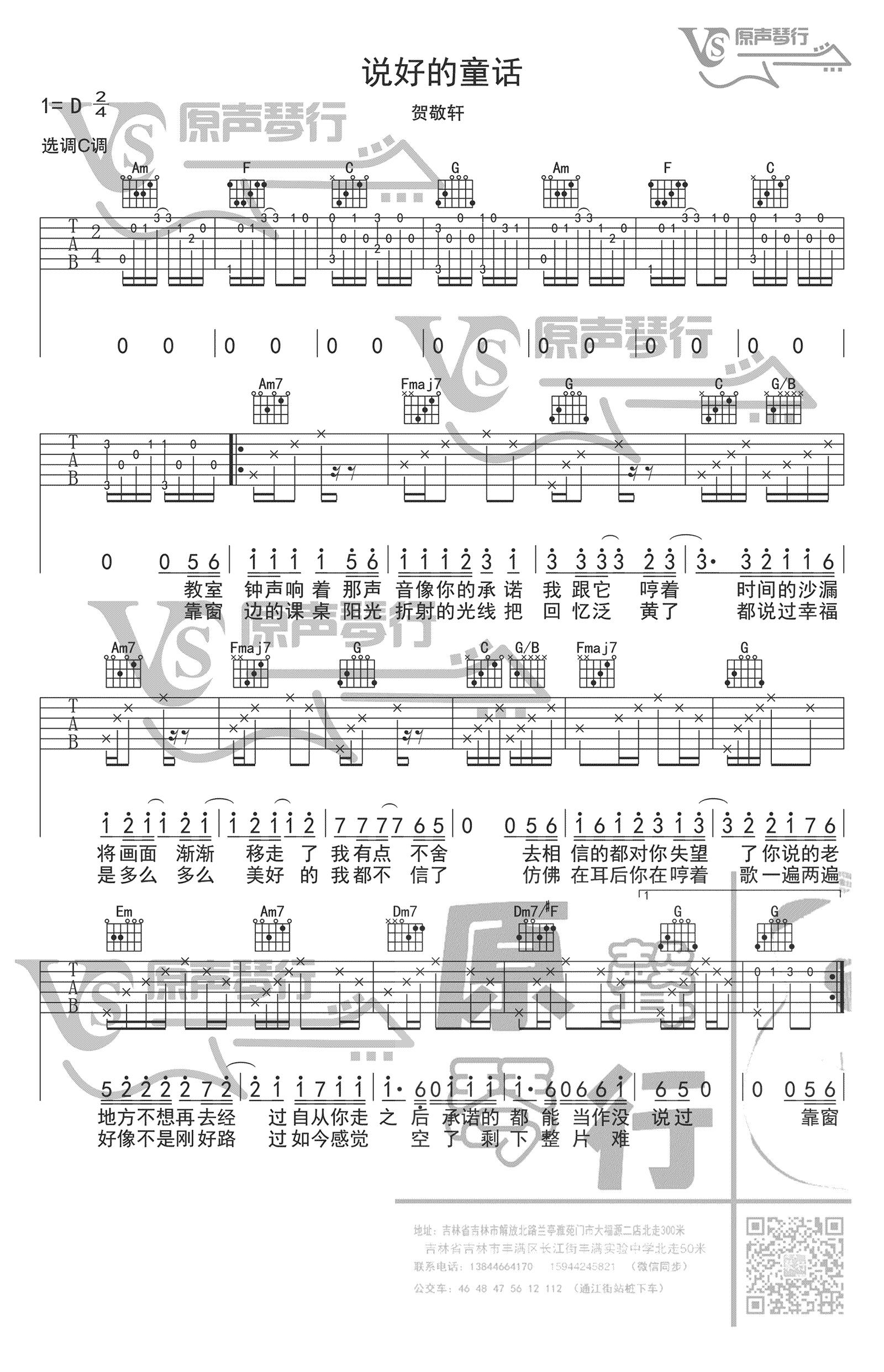 说好的童话吉他谱-贺敬轩-C调弹唱谱-图片谱1