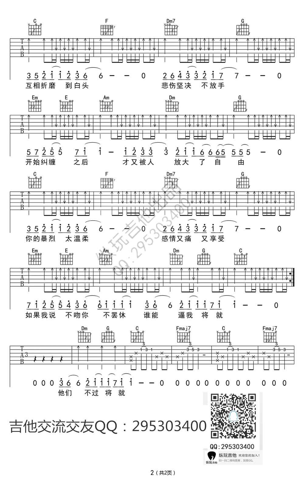 不将就吉他谱 C调弹唱谱 李荣浩 高清图片谱2
