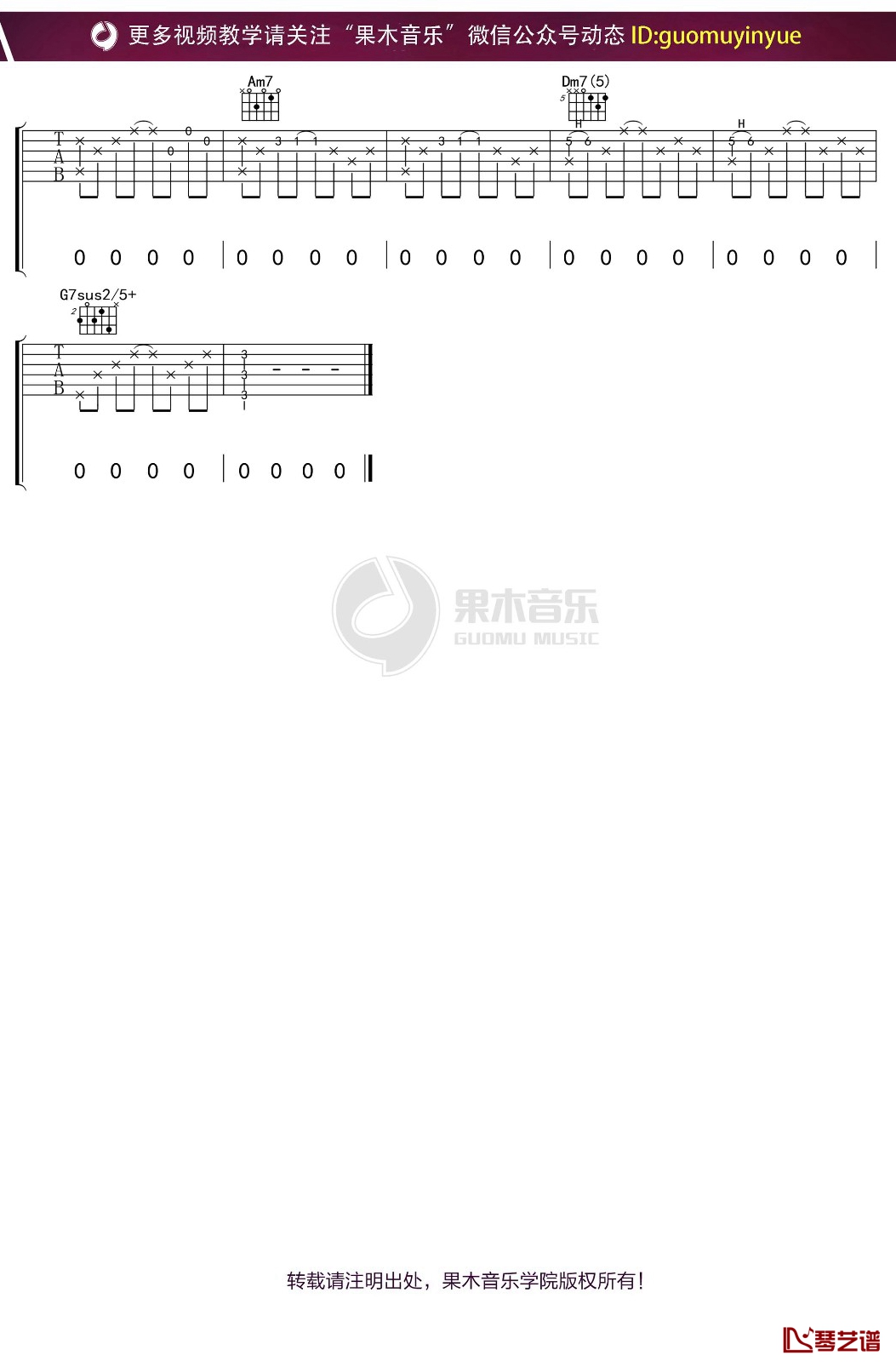 魏如萱《香格里拉》吉他谱 C调弹唱六线谱3