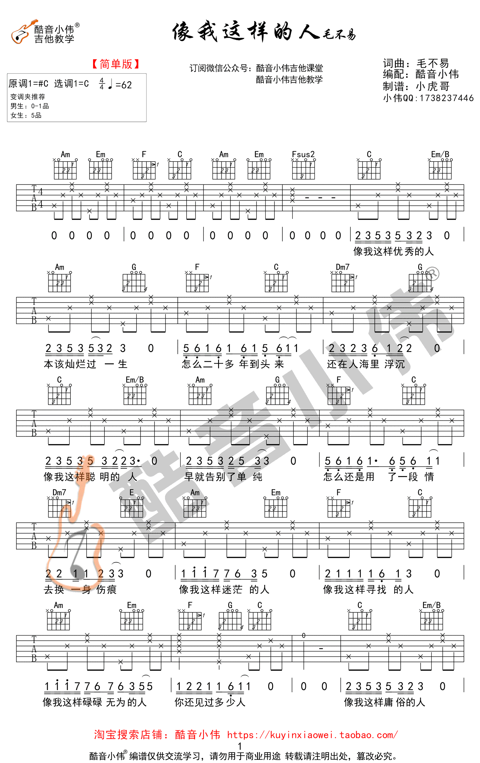 像我这样的人吉他谱 毛不易 C调简单版1