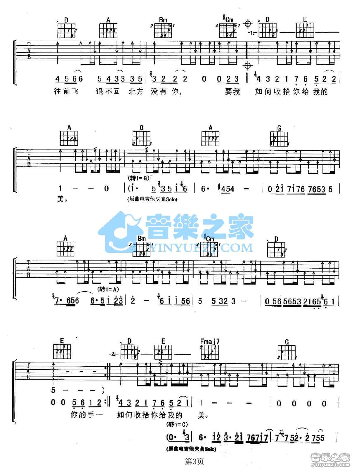 风往北吹吉他谱 A调六线谱-孙楠1