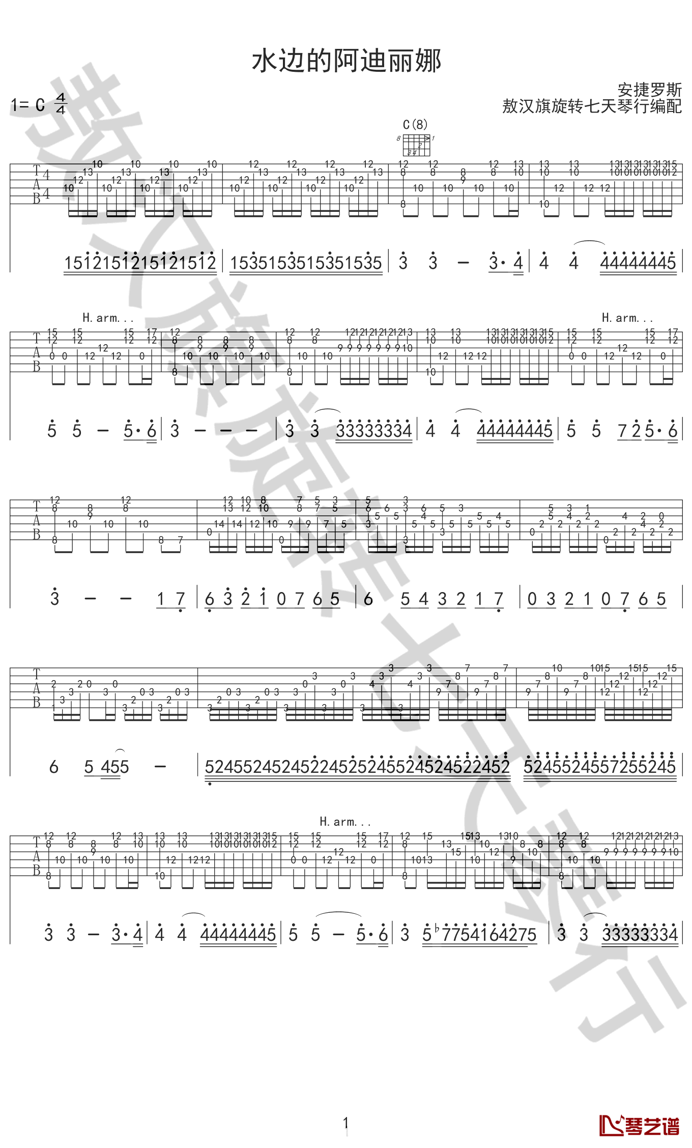 水边的阿狄丽娜指弹谱_C调_经典旋律_吉他独奏谱1