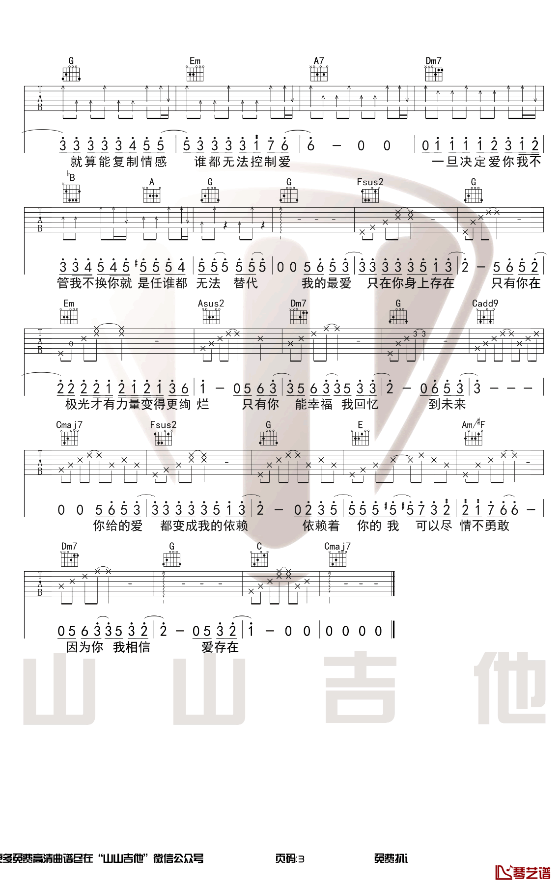 爱存在吉他谱 王靖雯不胖 C调原版 吉他弹唱演示3