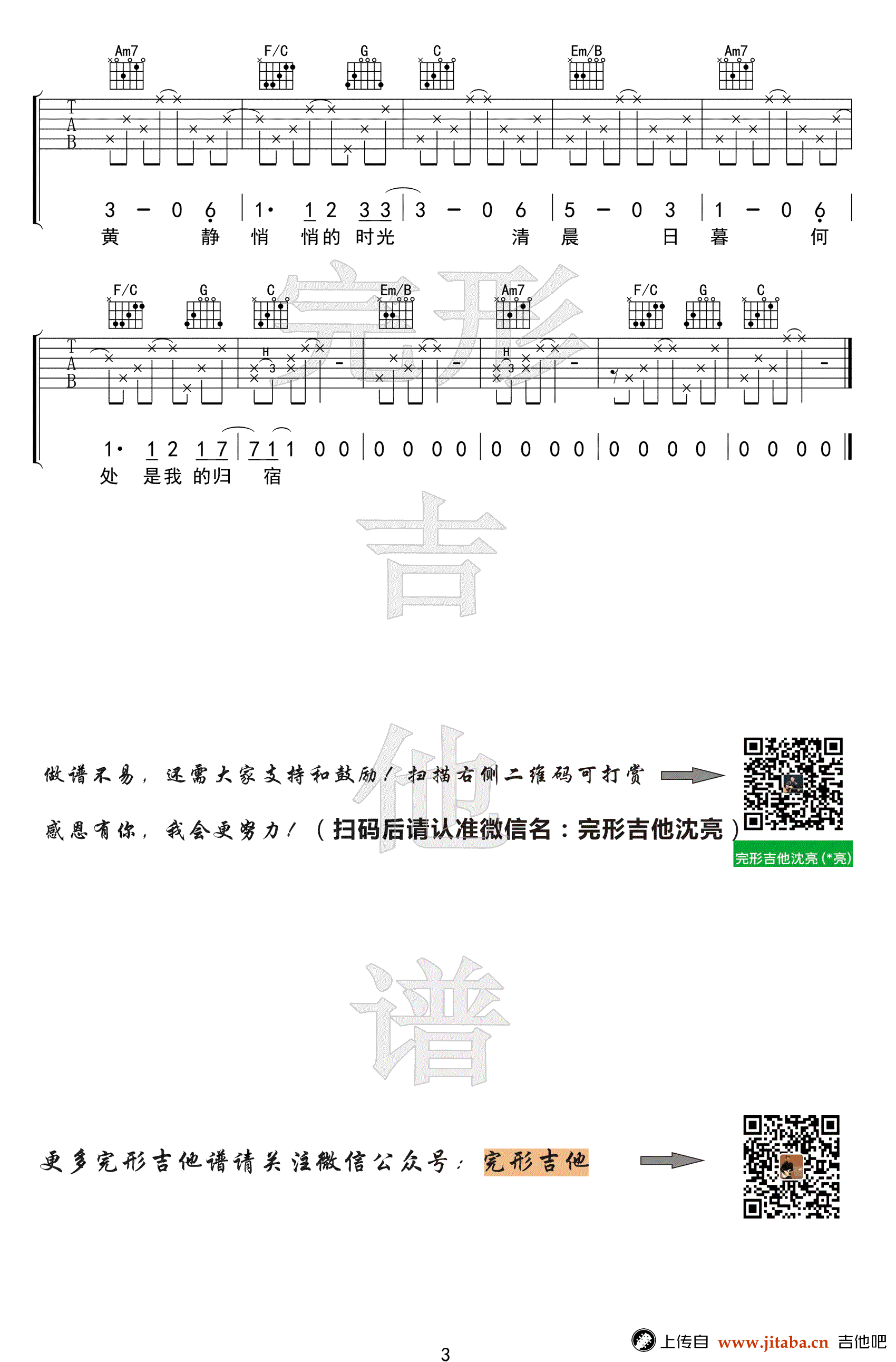 猎户星座吉他谱-朴树-C调六线谱-吉他弹唱视频示范3