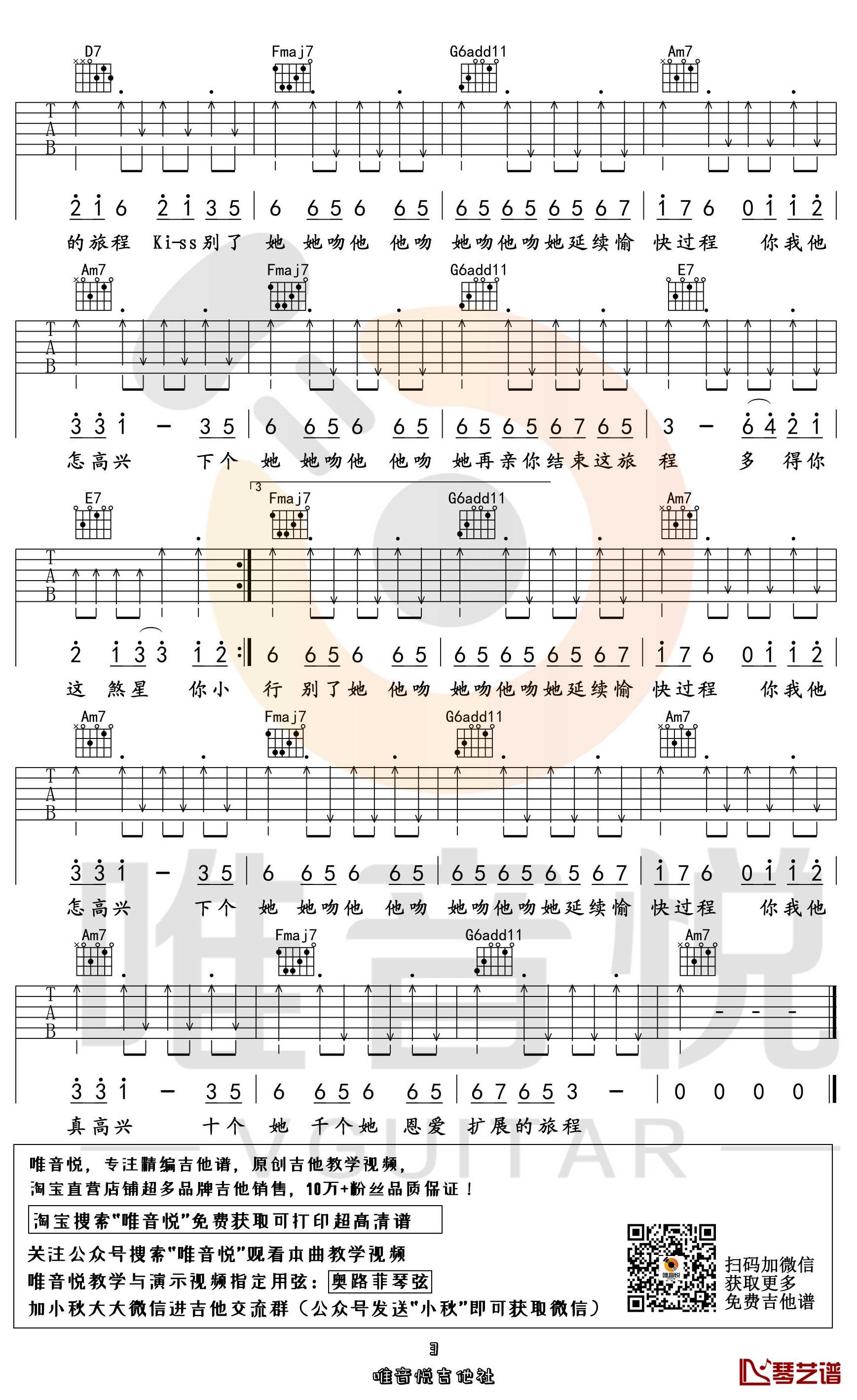 处处吻吉他谱 杨千嬅 C调原版带前奏3