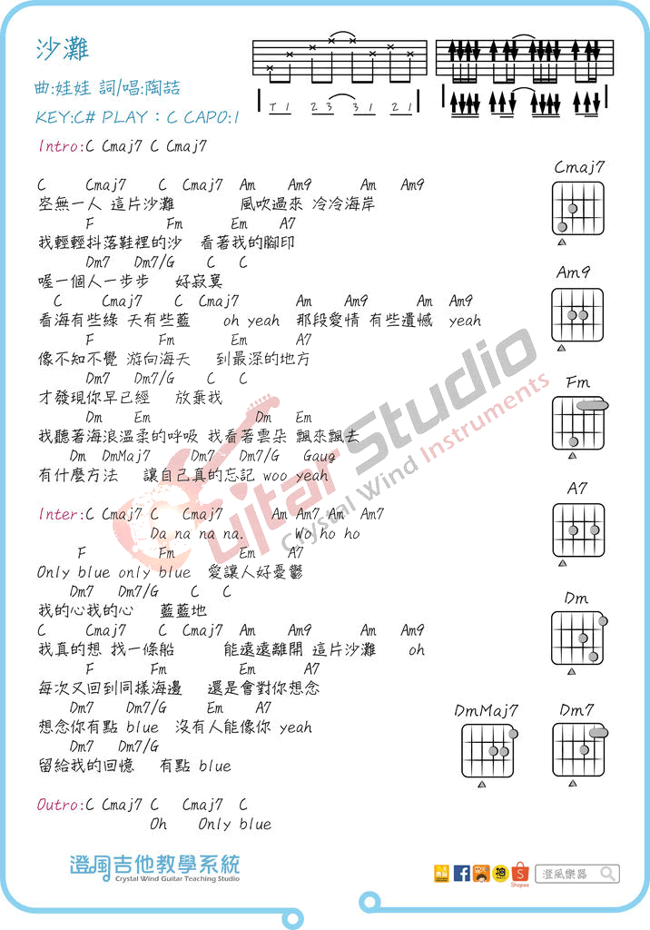 沙滩吉他谱_陶喆_C调弹唱谱_和弦图片谱1