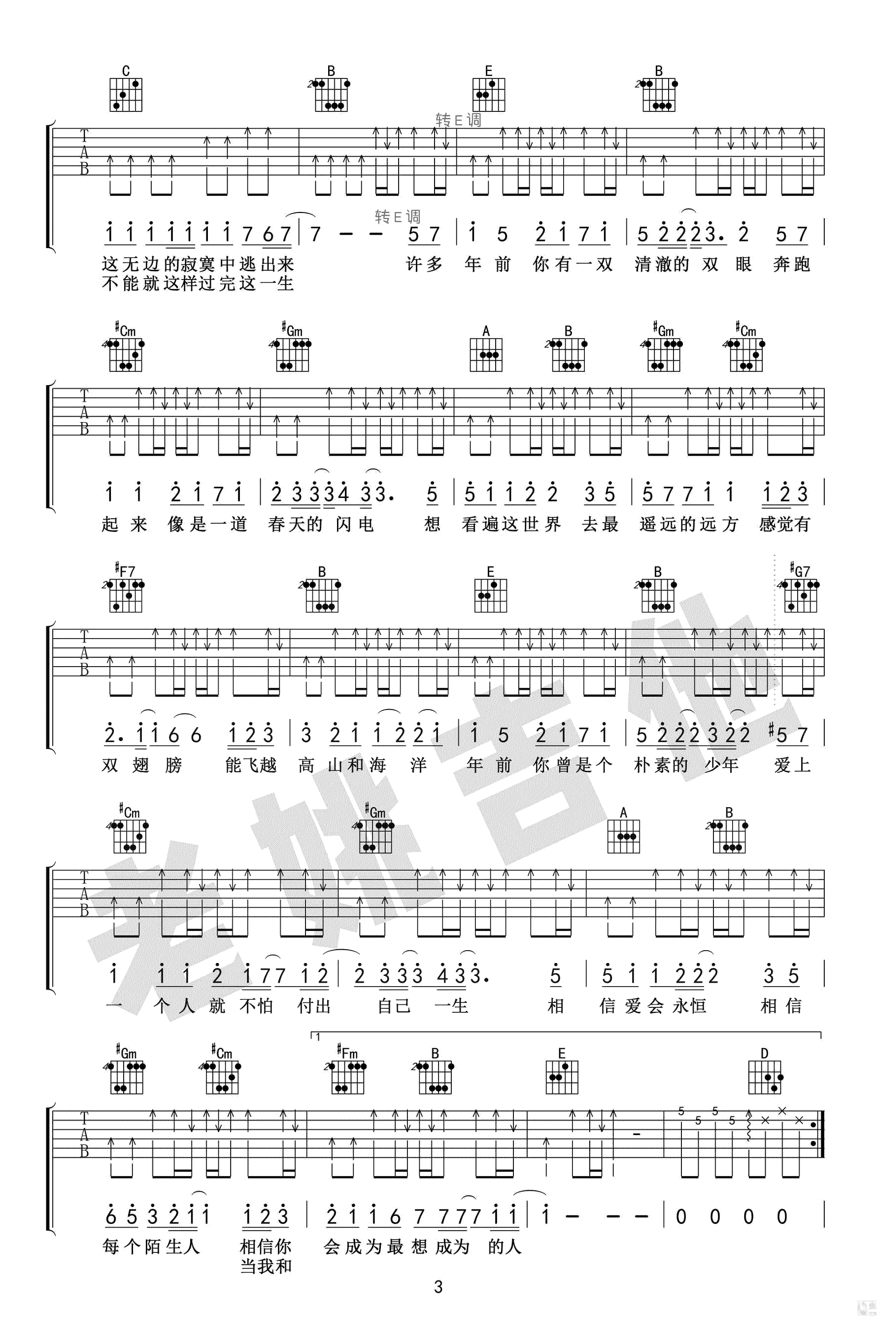 你曾是少年吉他谱-扫弦版-吉他弹唱教学-《少年班》主题曲3