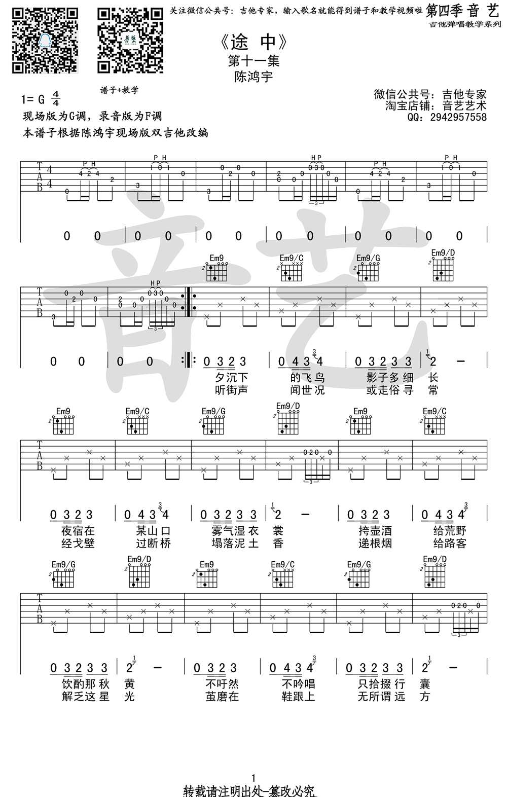 途中吉他谱 陈鸿宇 G调原版弹唱谱1