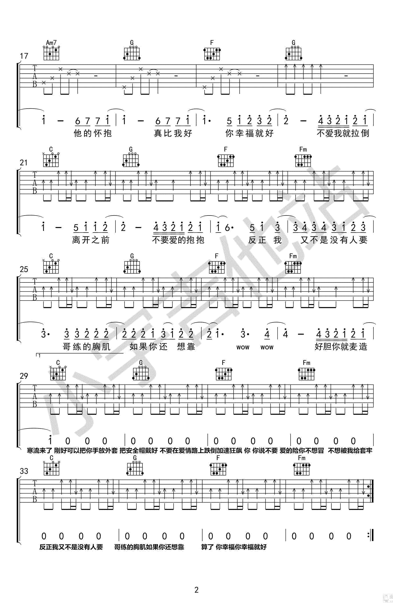 不爱我就拉倒吉他谱-周杰伦-C调弹唱谱-高清图片谱2
