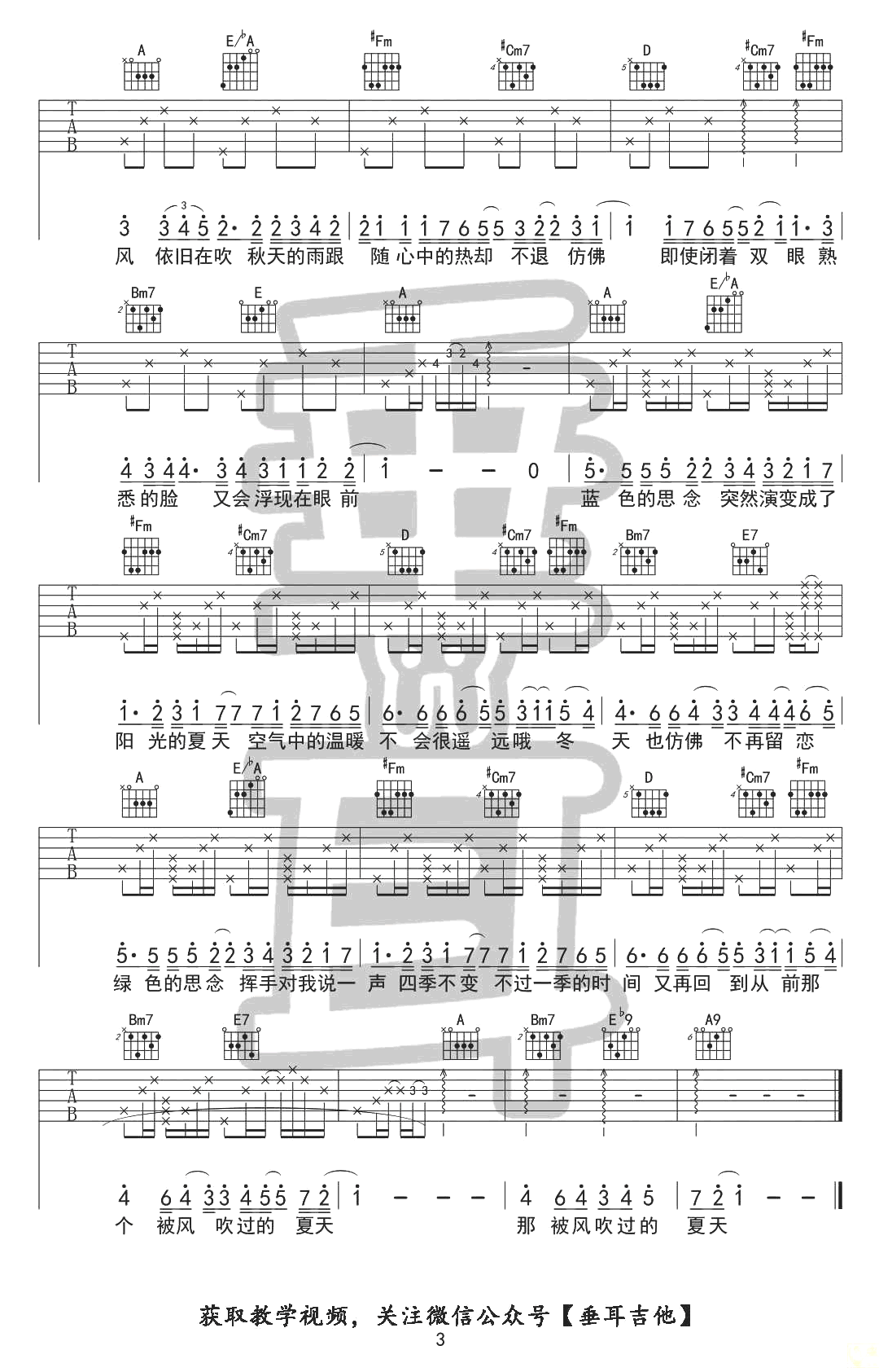 被风吹过的夏天吉他谱 吉他教学视频 林俊杰VS金莎3