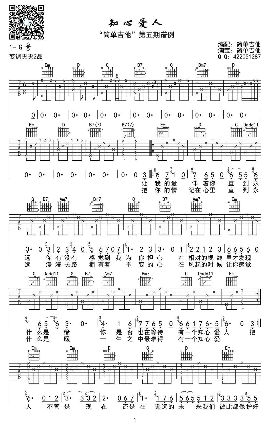 知心爱人吉他谱 付笛生任静 七夕歌曲吉他弹唱谱1