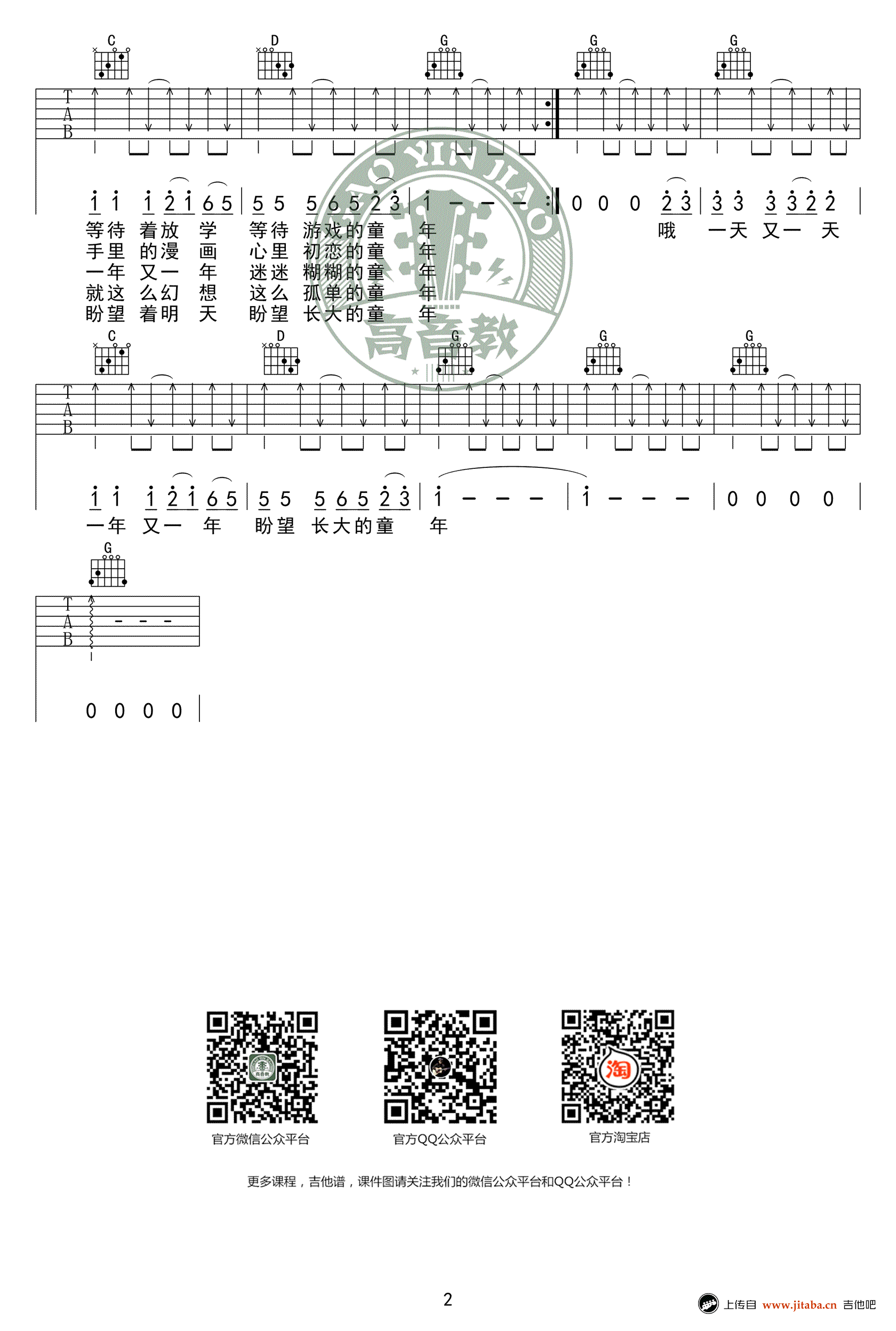 童年吉他谱-罗大佑-G调标准版-吉他弹唱教学视频2