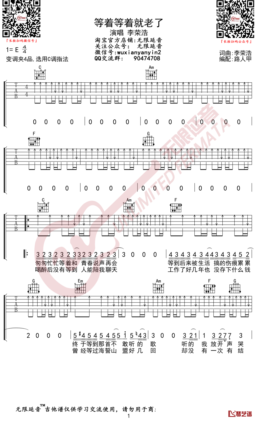 等着等着就老了吉他谱 C调弹唱谱 李荣浩 无限延音编配1
