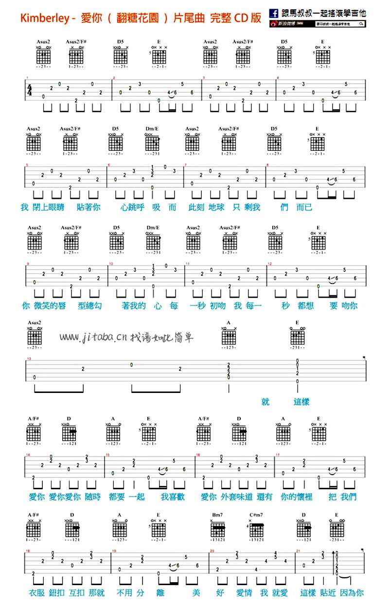 爱你吉他谱-陈芳语-翻糖花园片尾曲六线谱1